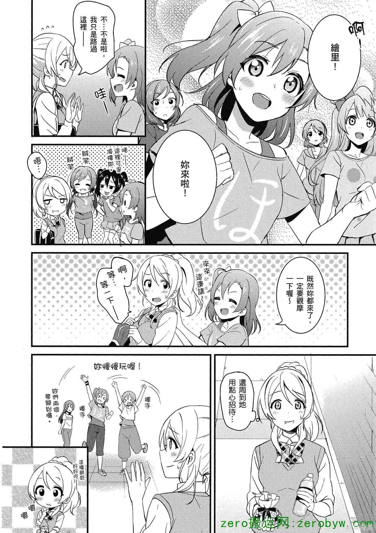 LoveLive,第03卷,第51张