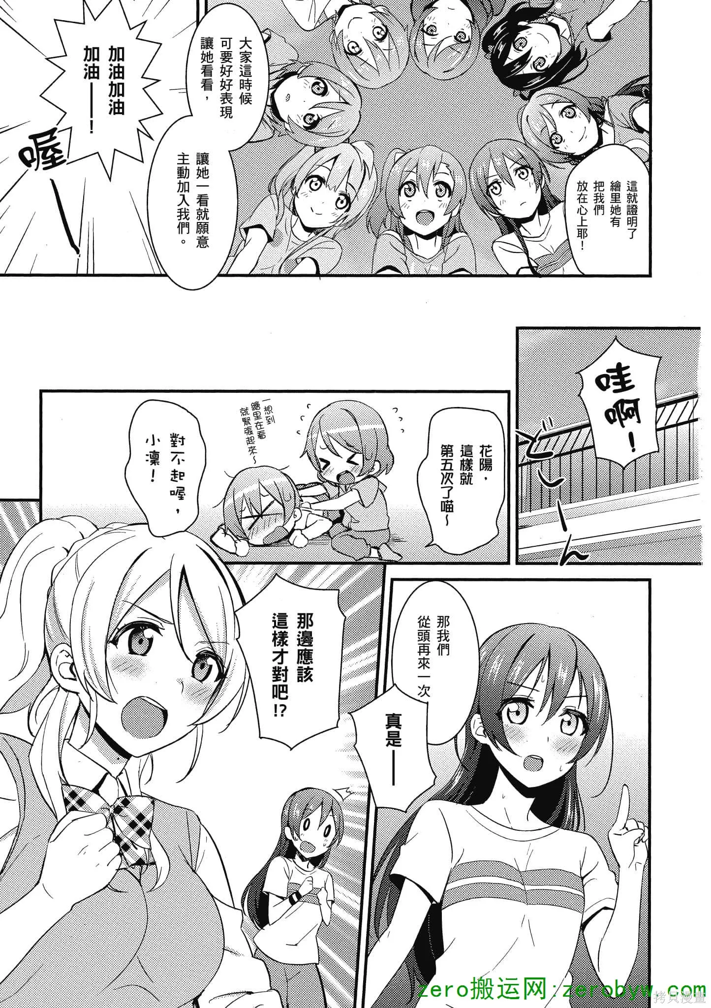 LoveLive,第03卷,第52张