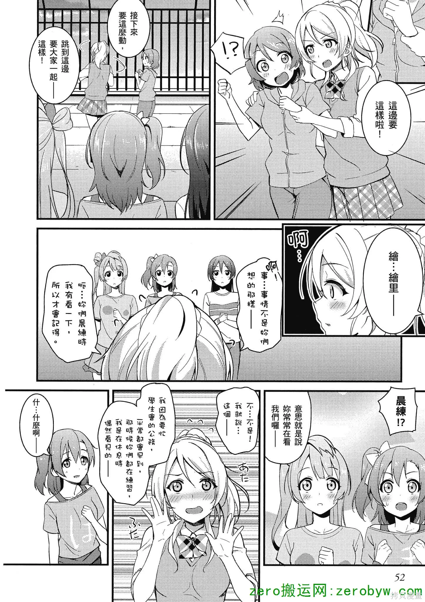 LoveLive,第03卷,第53张