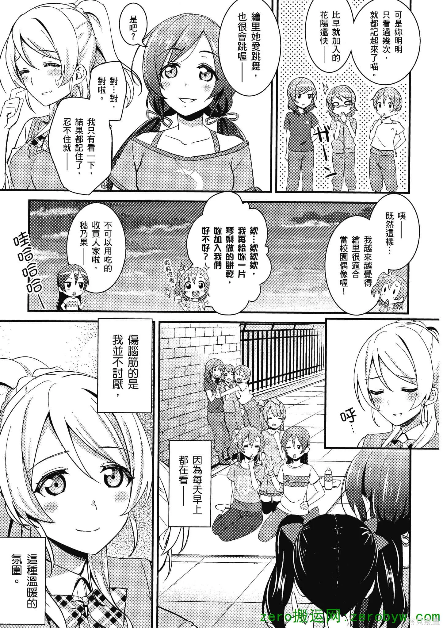 LoveLive,第03卷,第54张