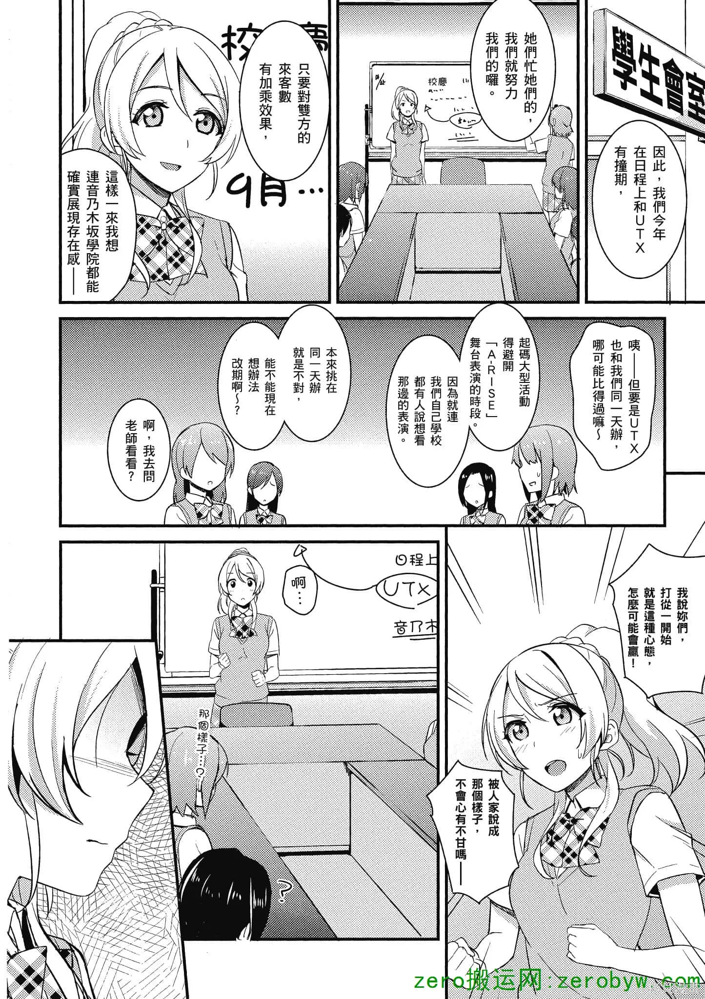 LoveLive,第03卷,第55张