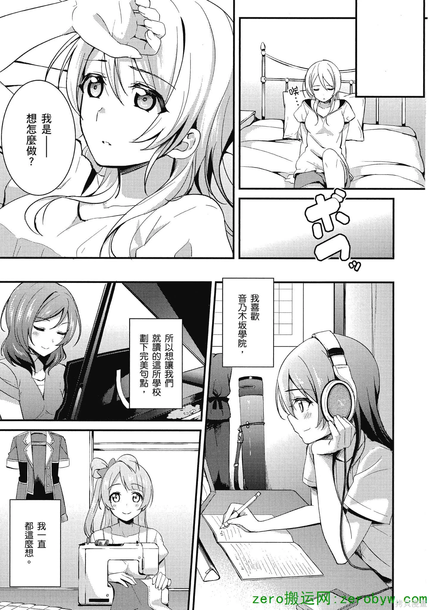 LoveLive,第03卷,第56张