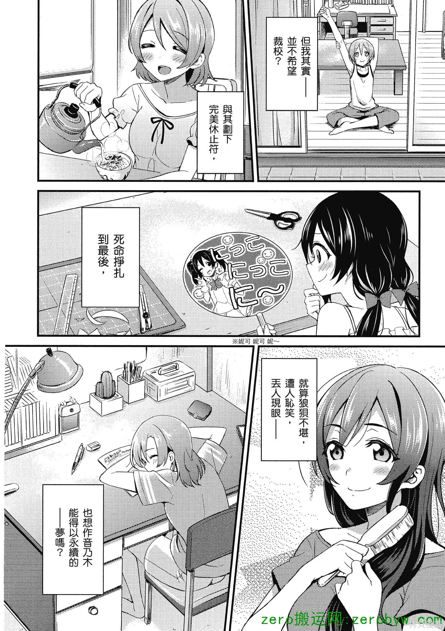 LoveLive,第03卷,第57张