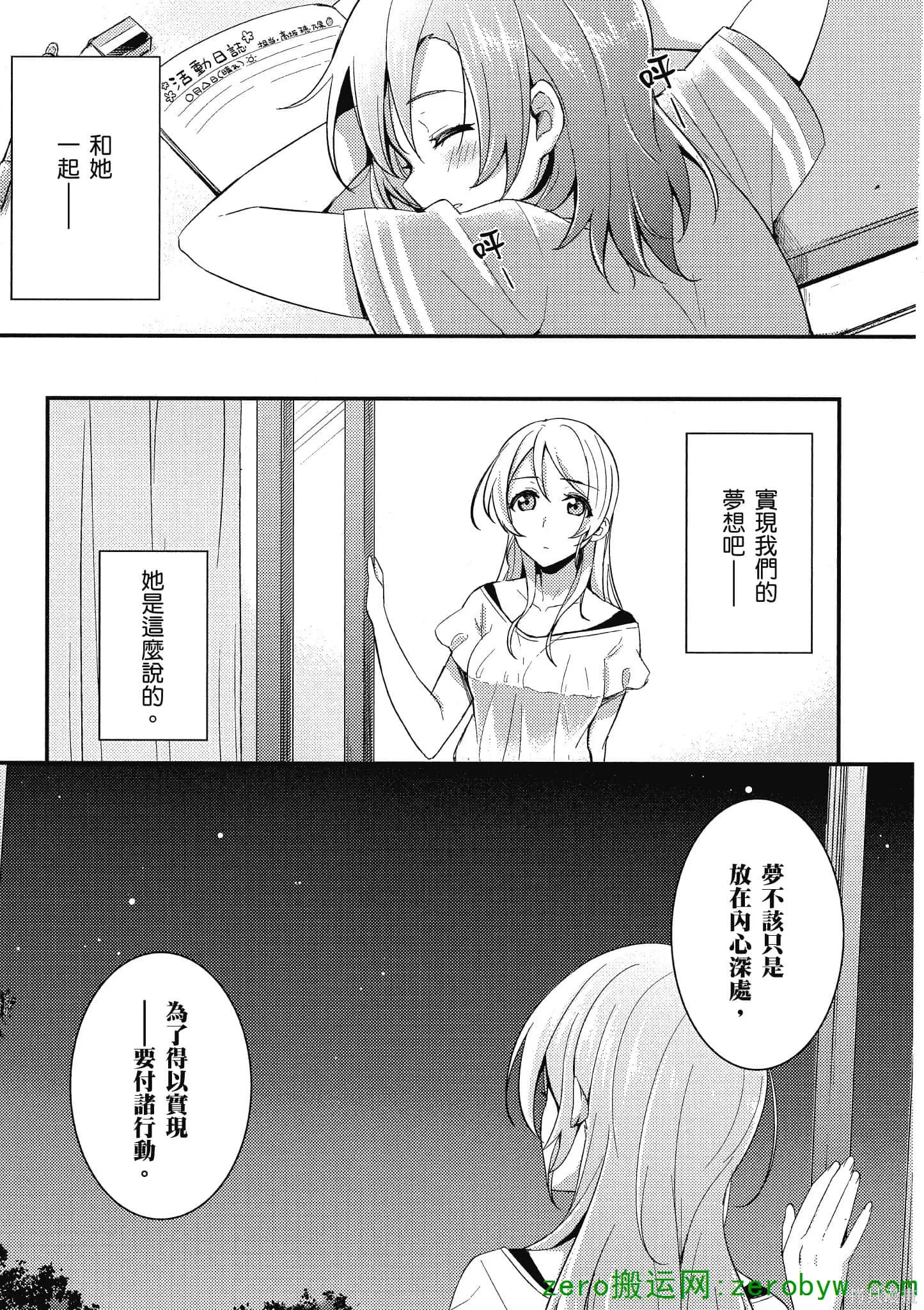 LoveLive,第03卷,第58张
