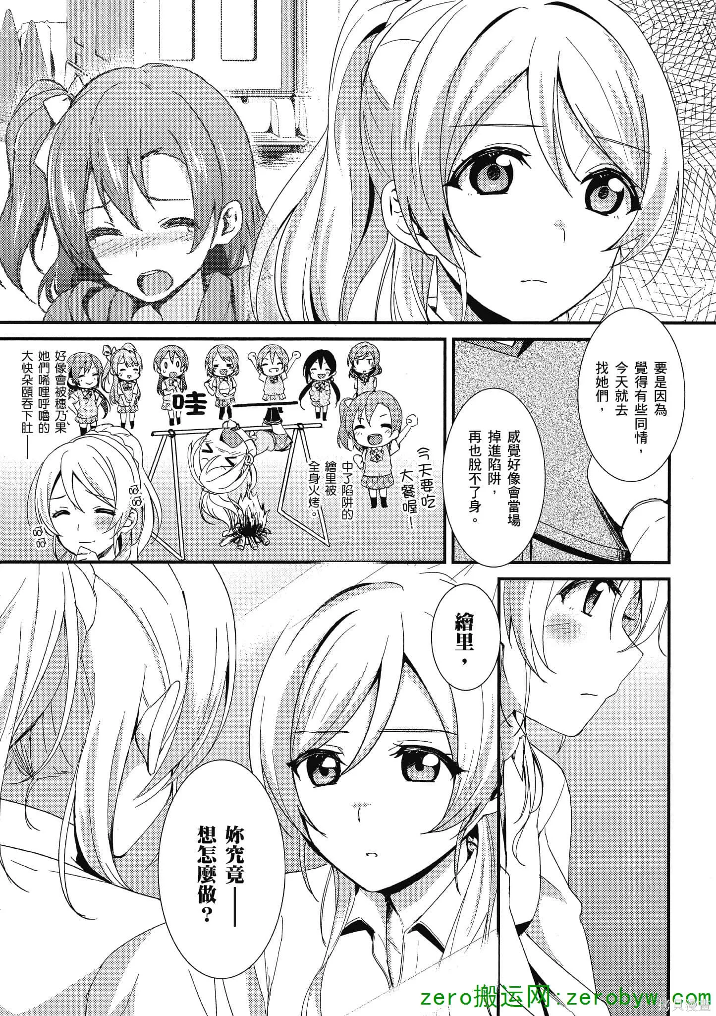 LoveLive,第03卷,第6张