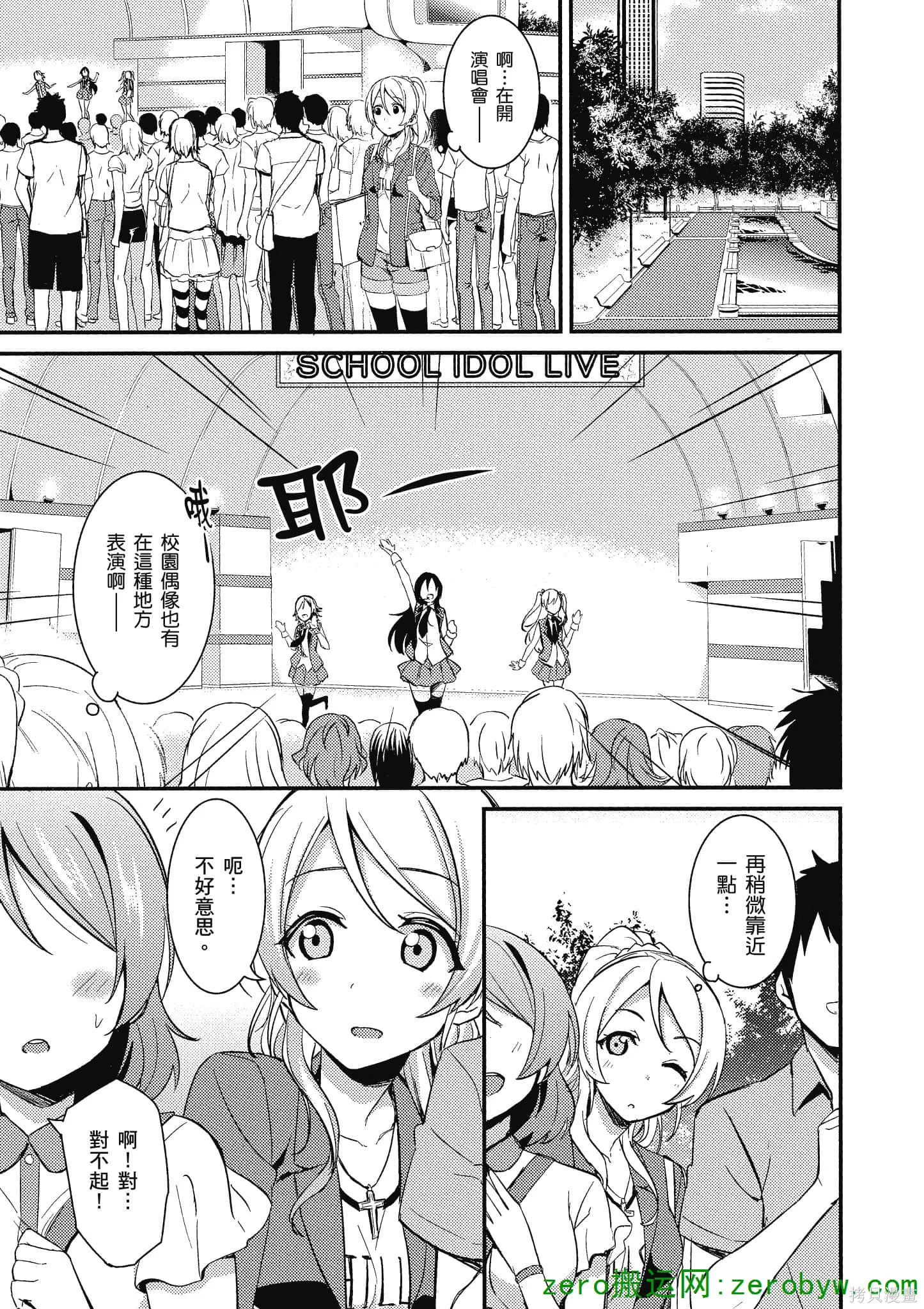 LoveLive,第03卷,第64张