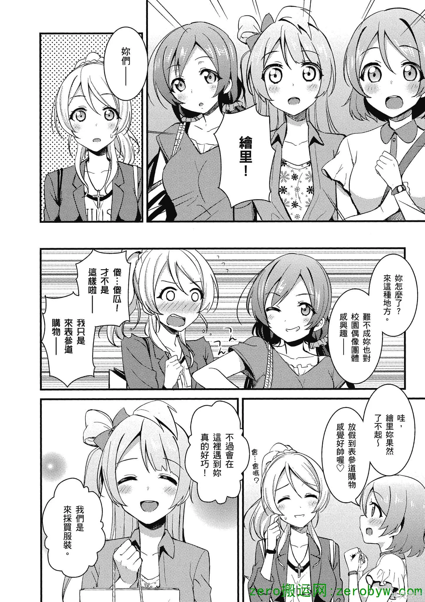 LoveLive,第03卷,第65张