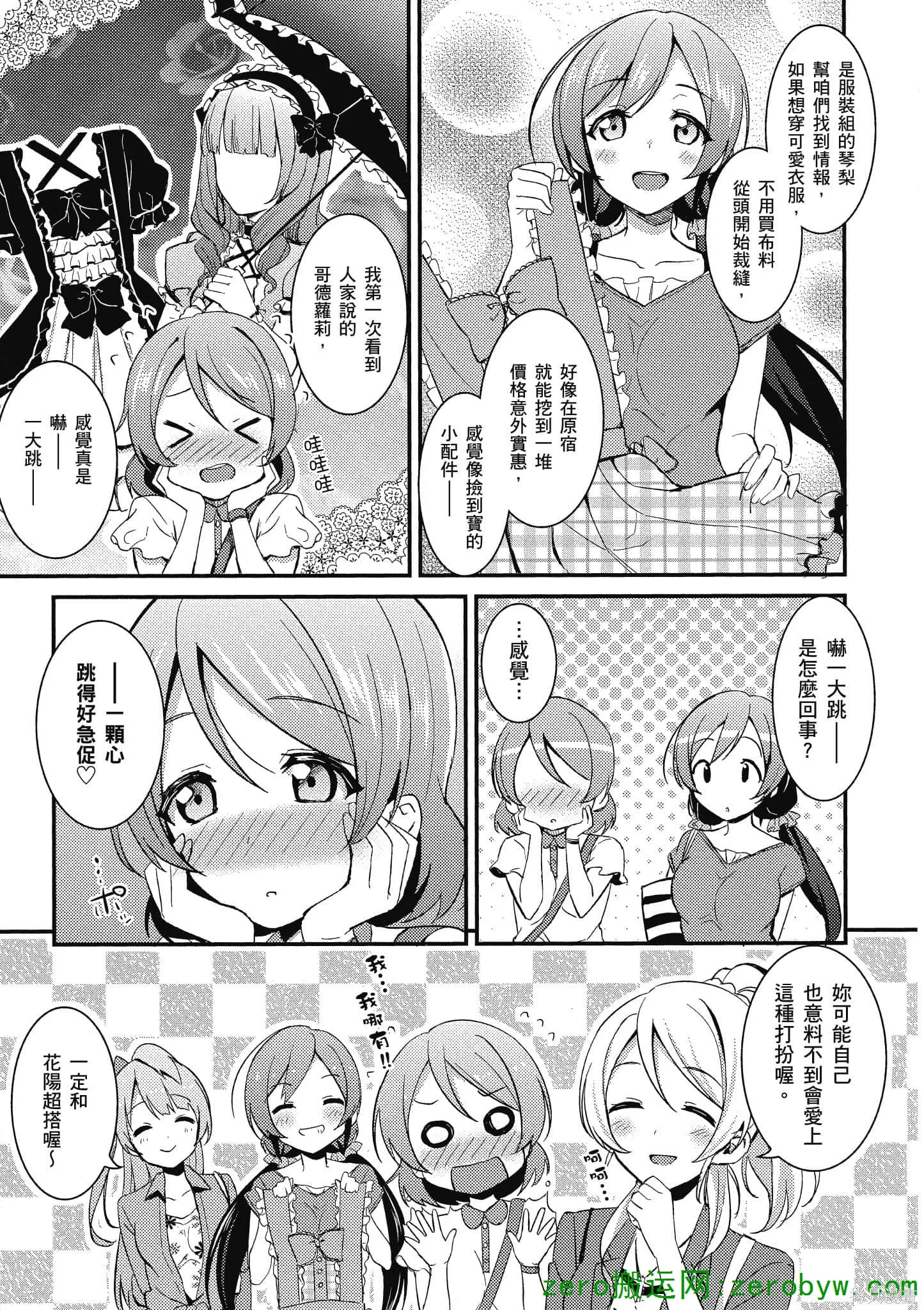 LoveLive,第03卷,第66张