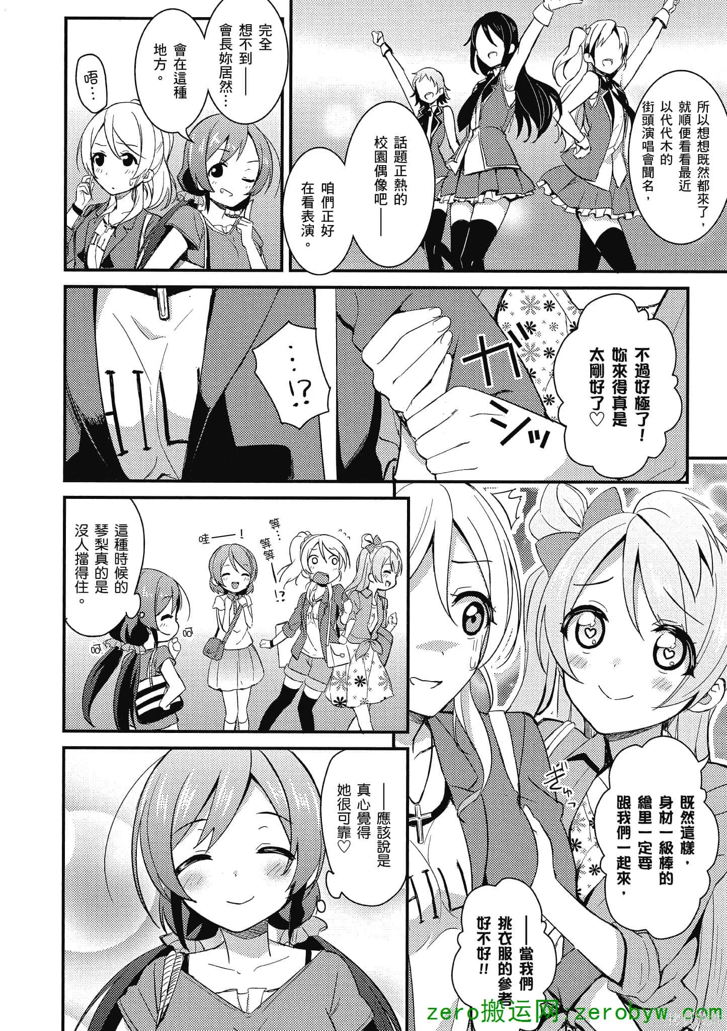 LoveLive,第03卷,第67张