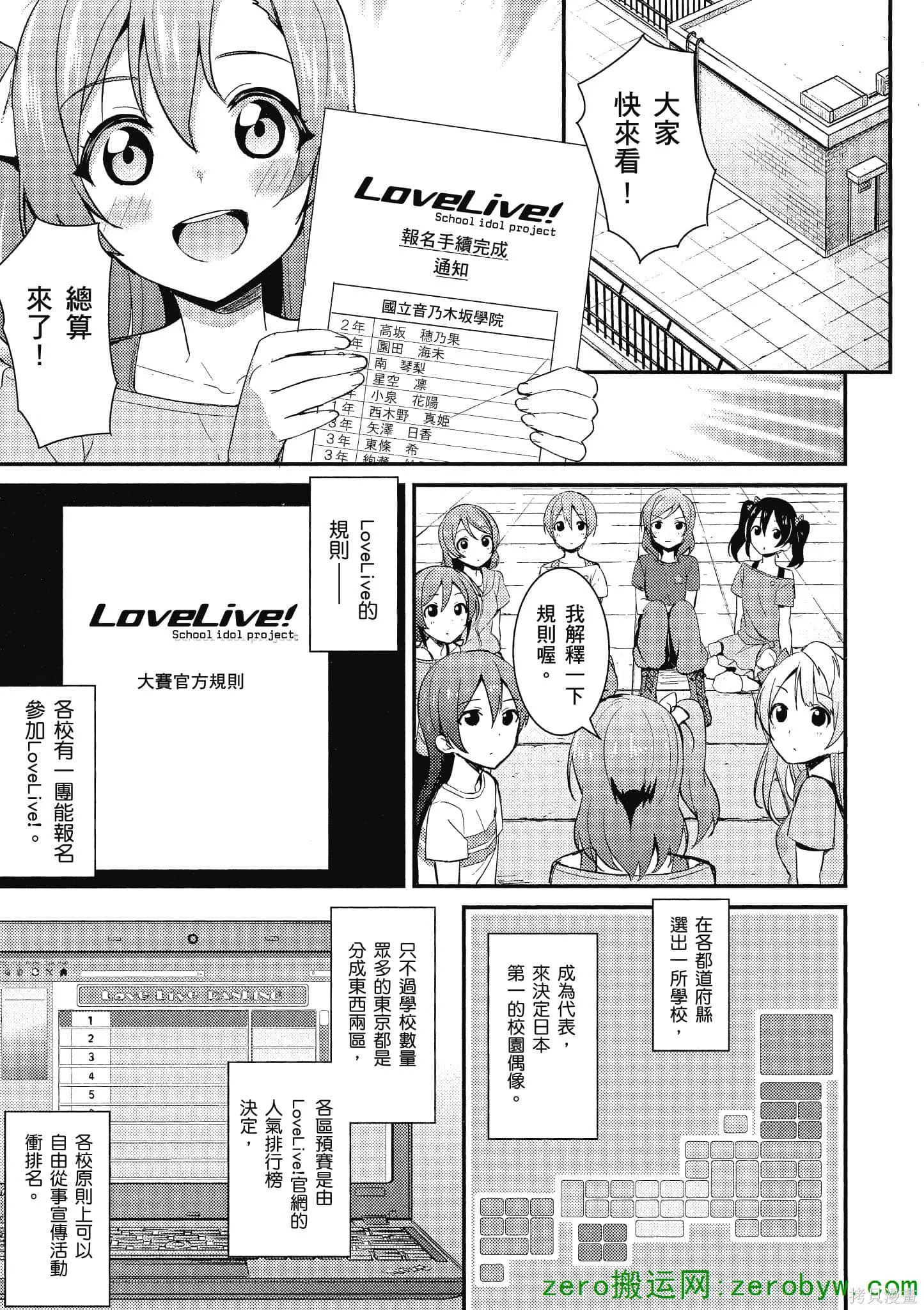 LoveLive,第03卷,第68张