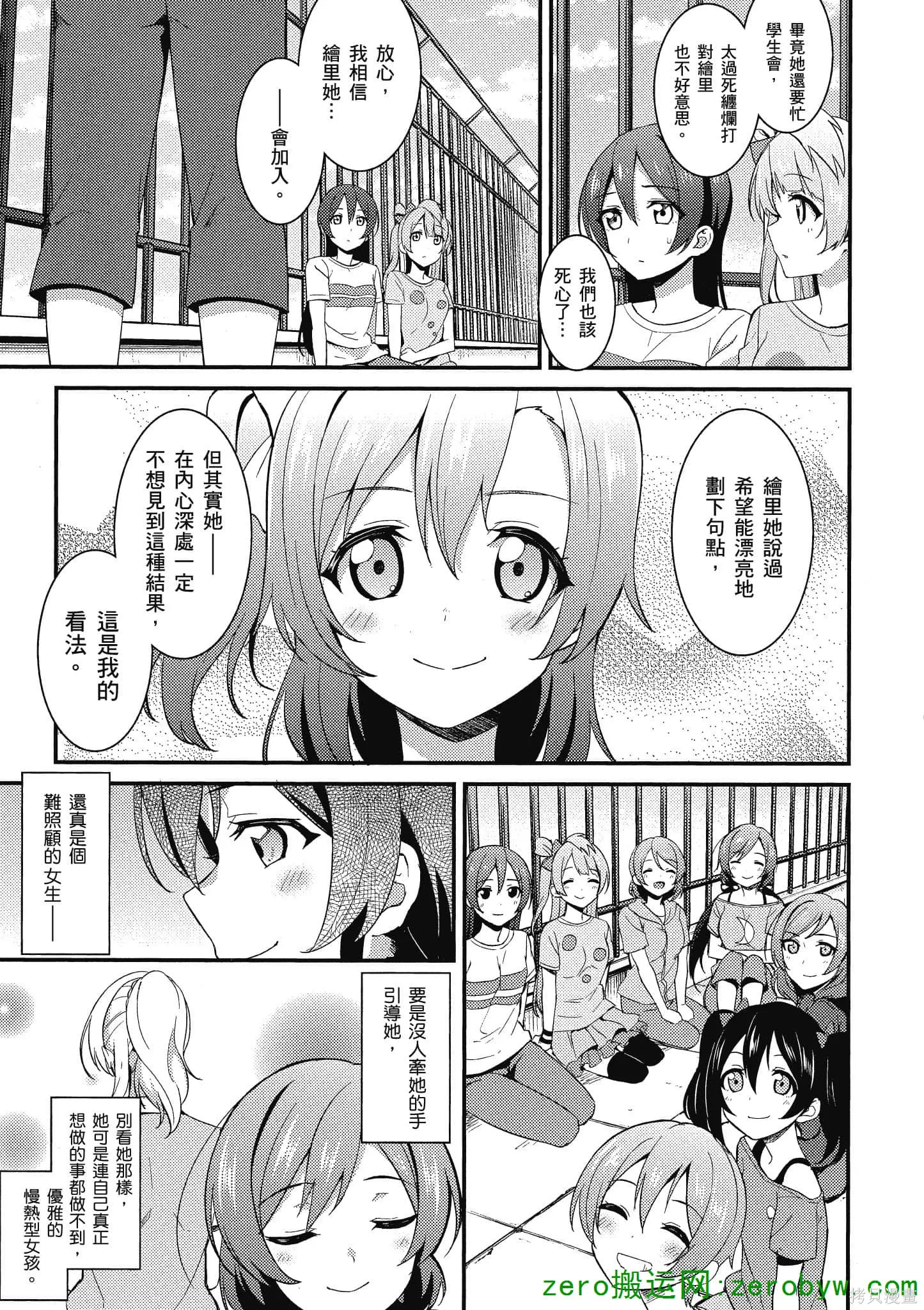 LoveLive,第03卷,第70张
