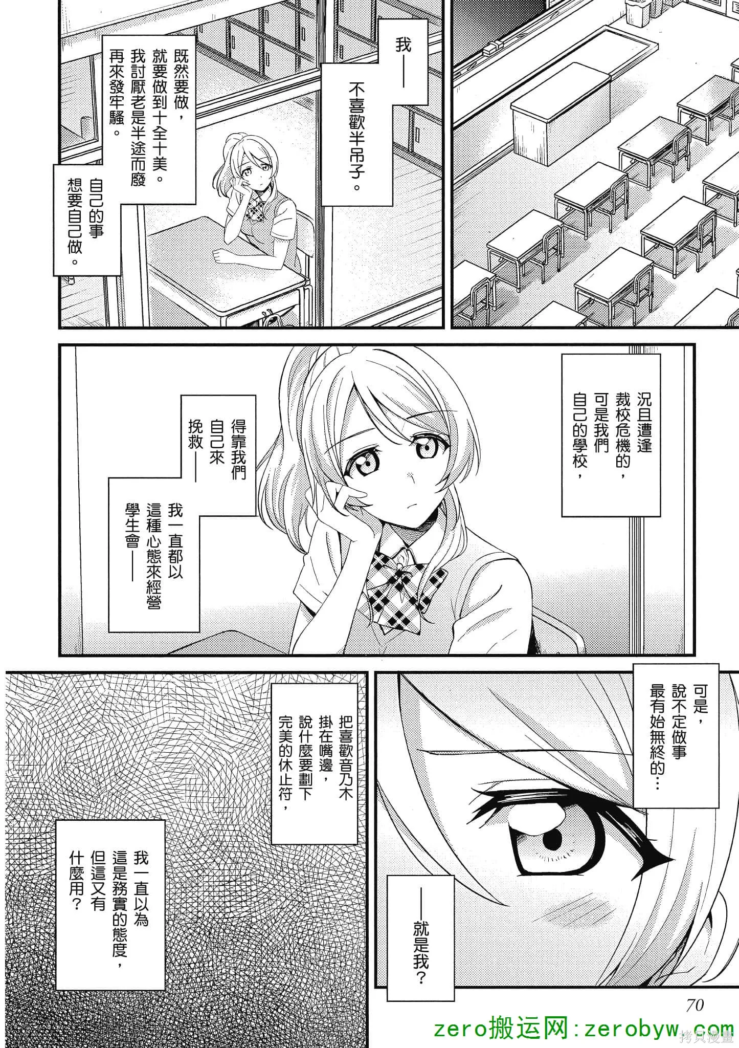 LoveLive,第03卷,第71张