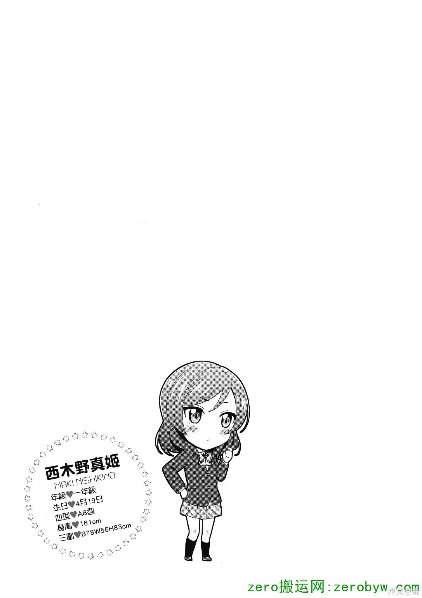 LoveLive,第03卷,第76张