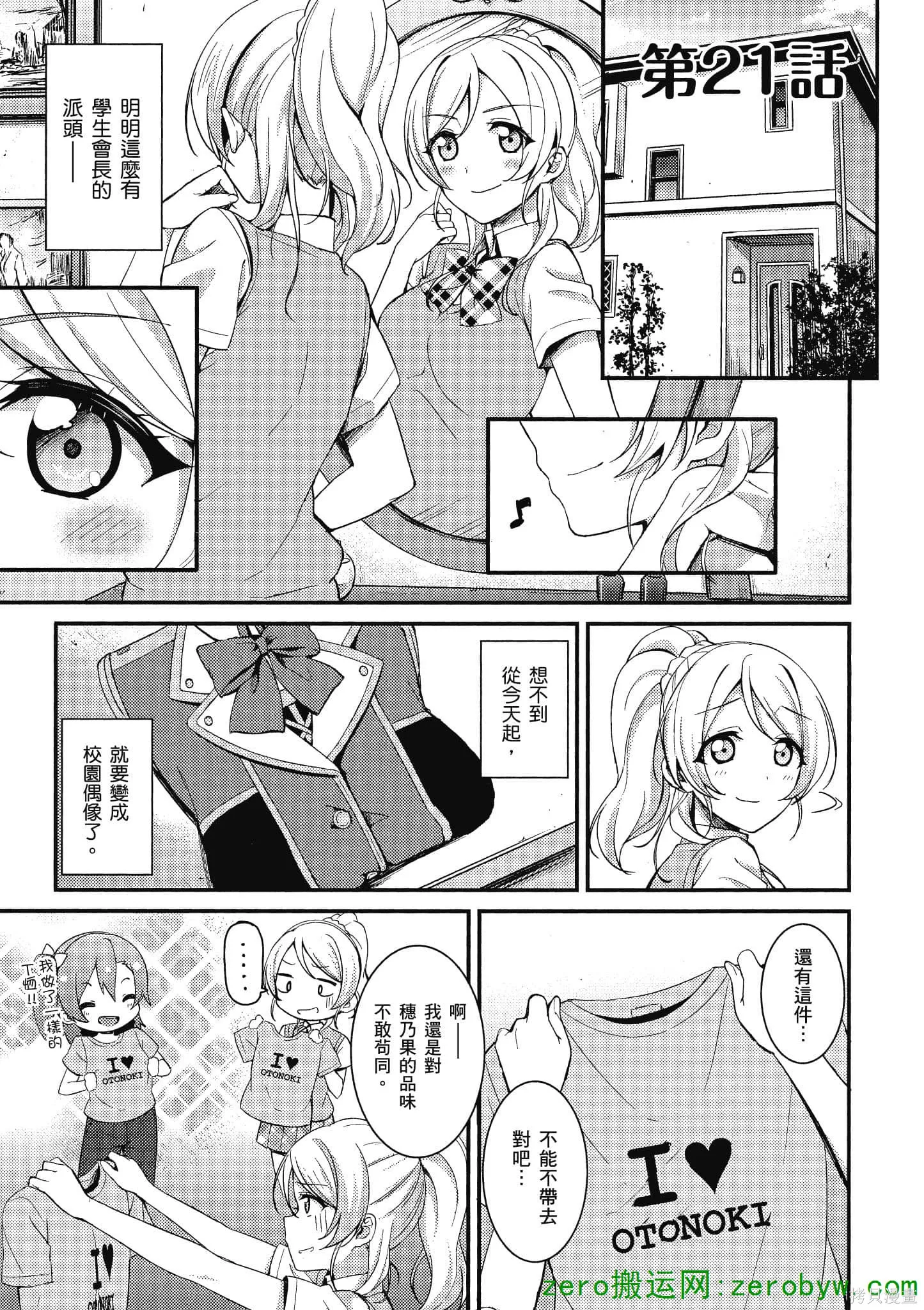 LoveLive,第03卷,第78张