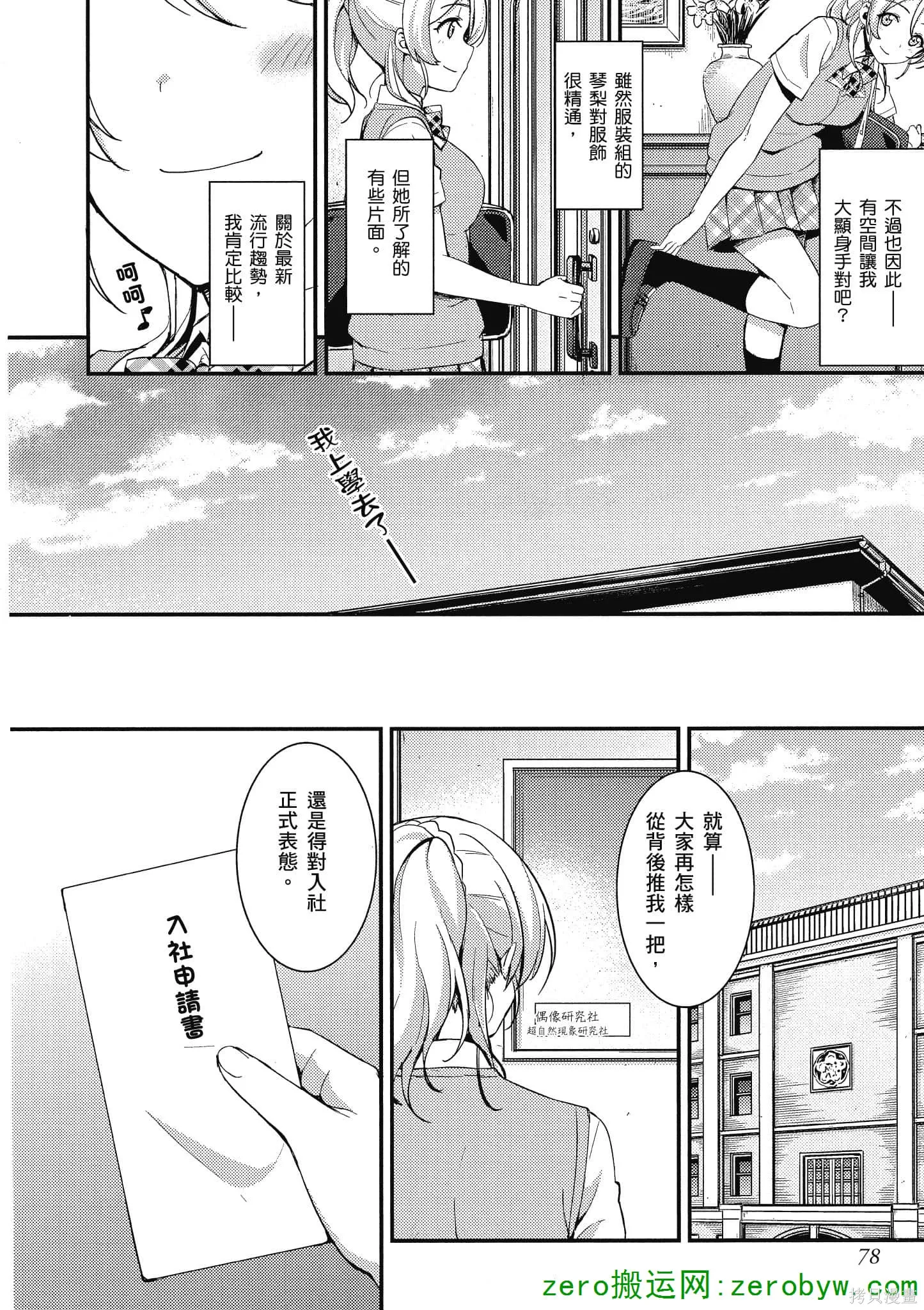 LoveLive,第03卷,第79张
