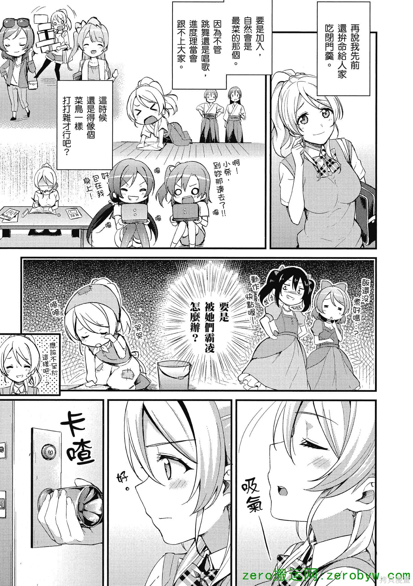 LoveLive,第03卷,第80张