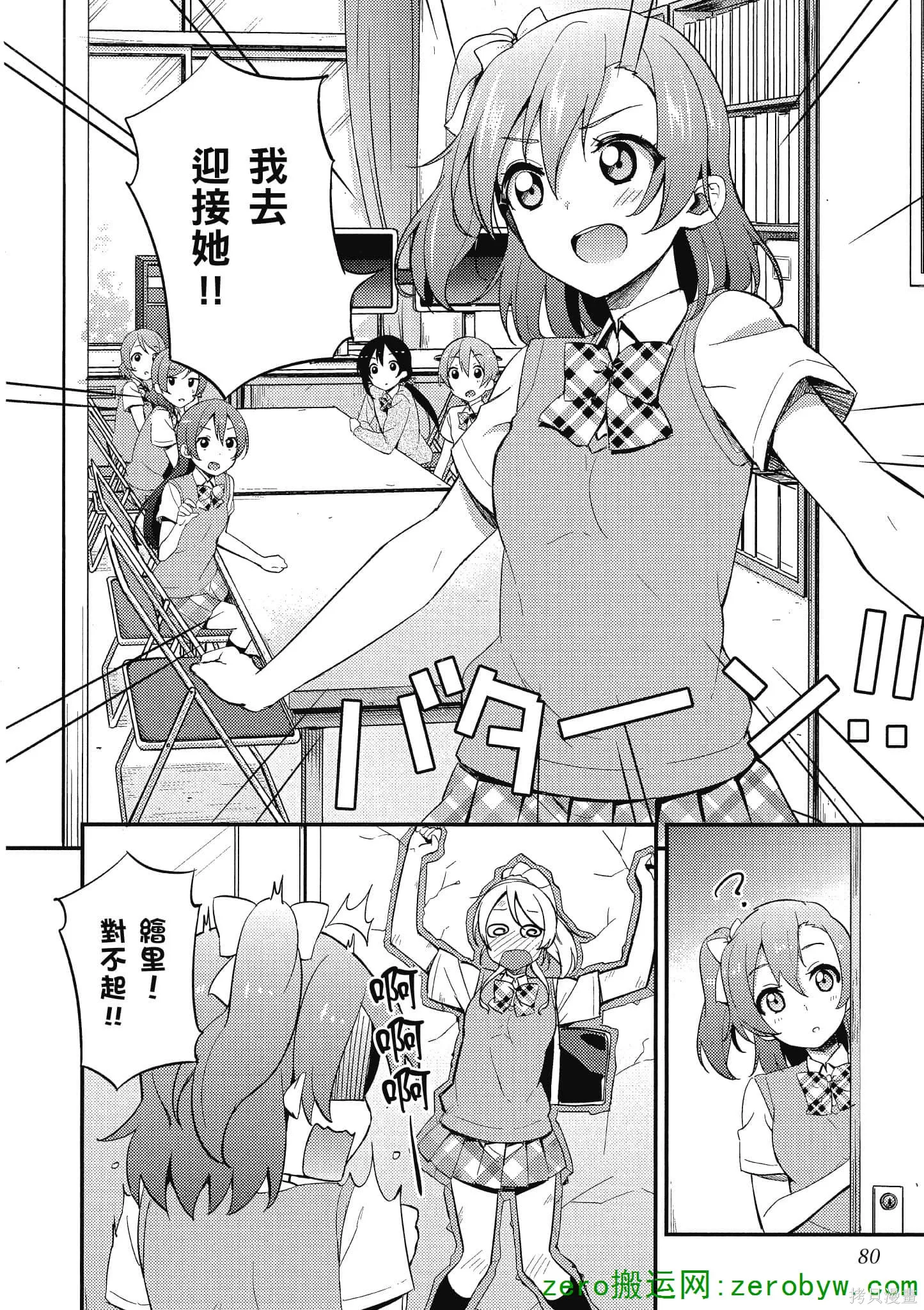 LoveLive,第03卷,第81张