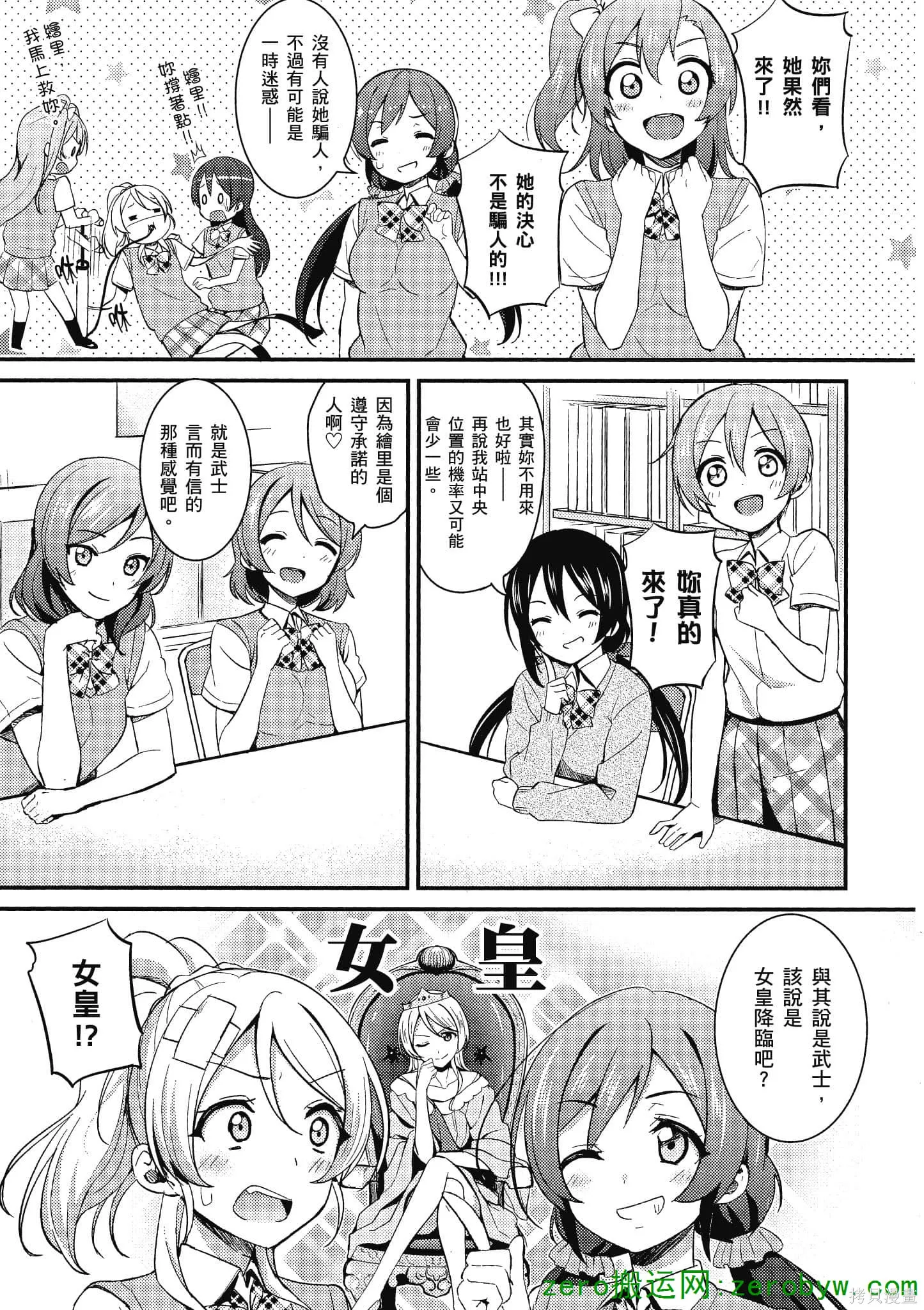 LoveLive,第03卷,第82张