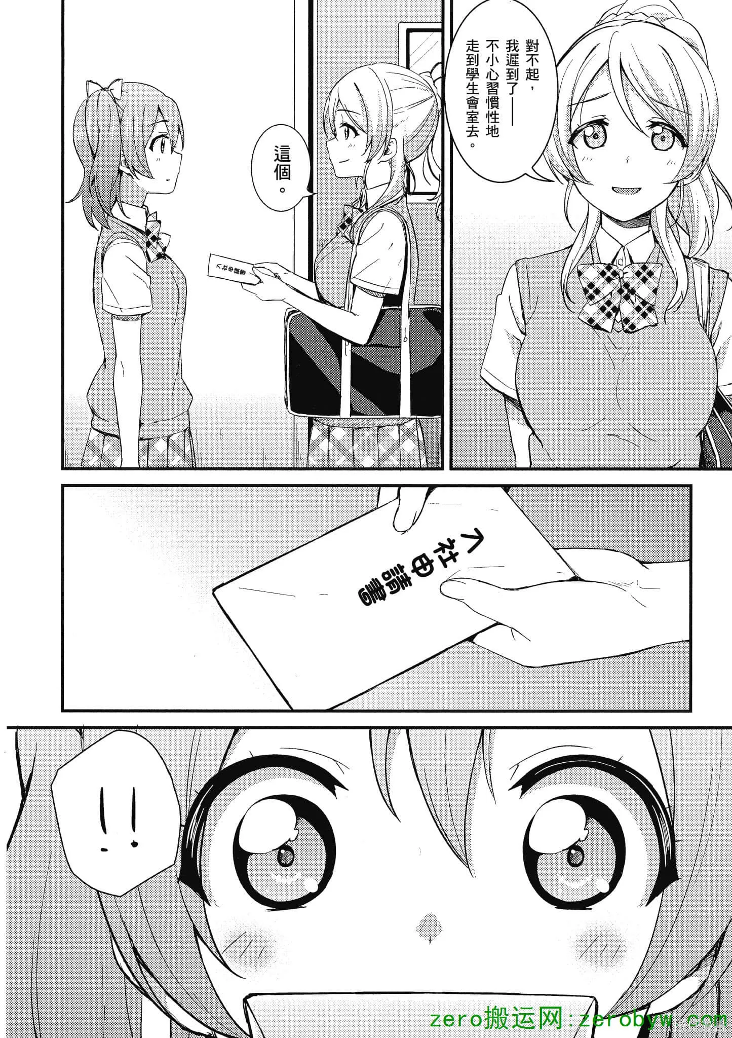 LoveLive,第03卷,第83张