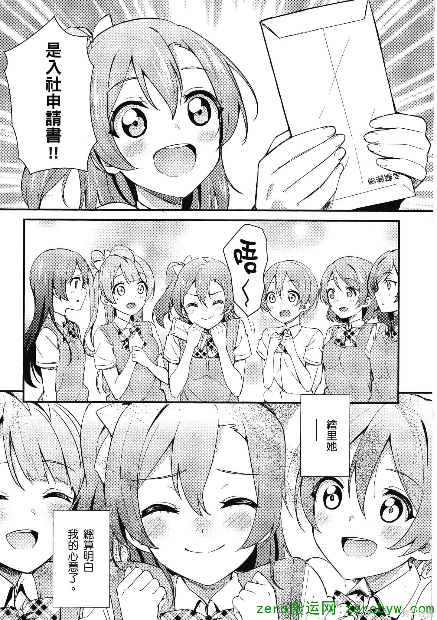 LoveLive,第03卷,第84张