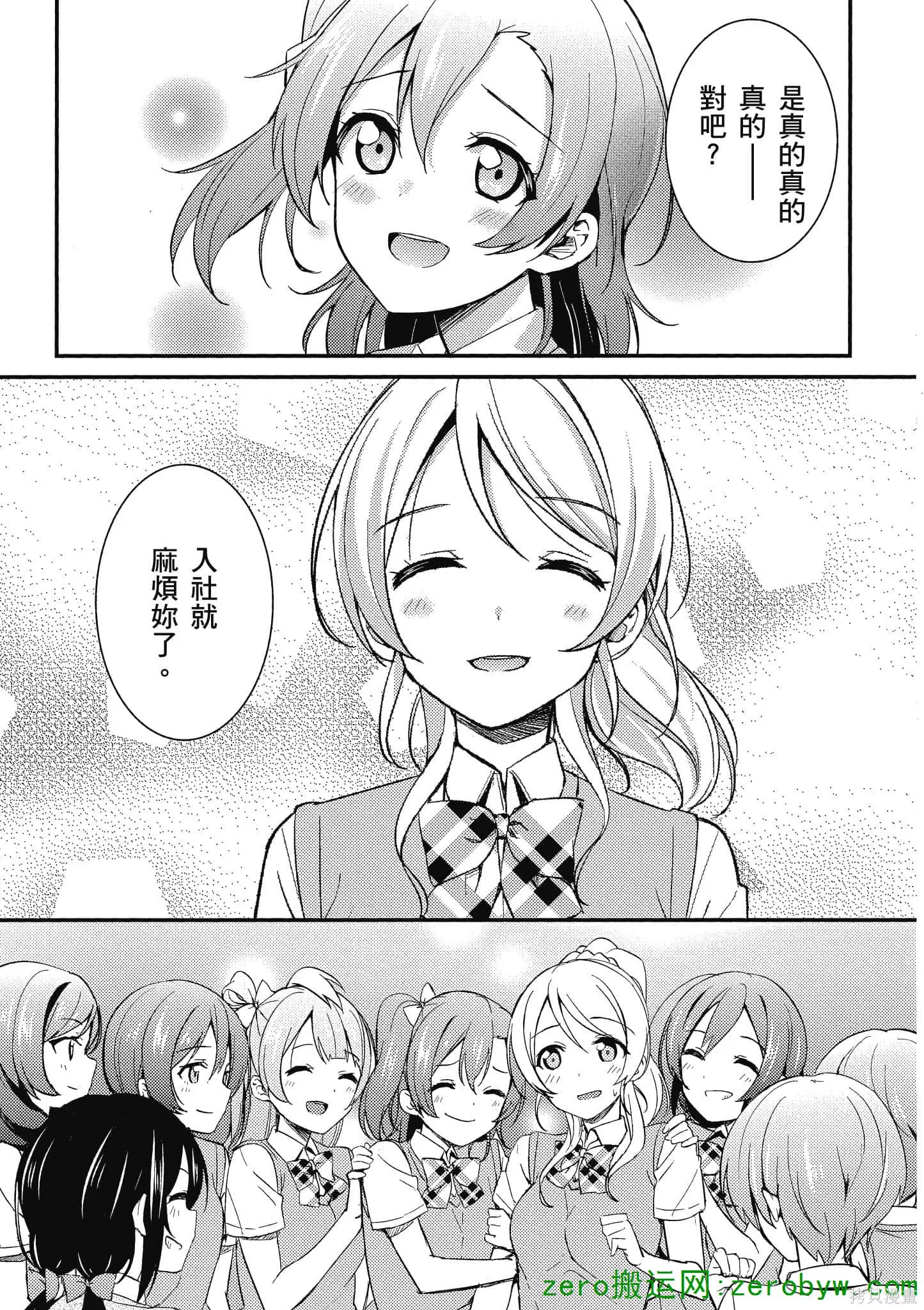 LoveLive,第03卷,第86张