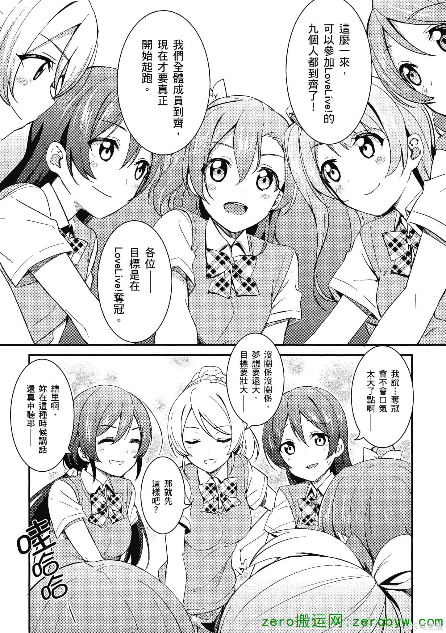 LoveLive,第03卷,第87张
