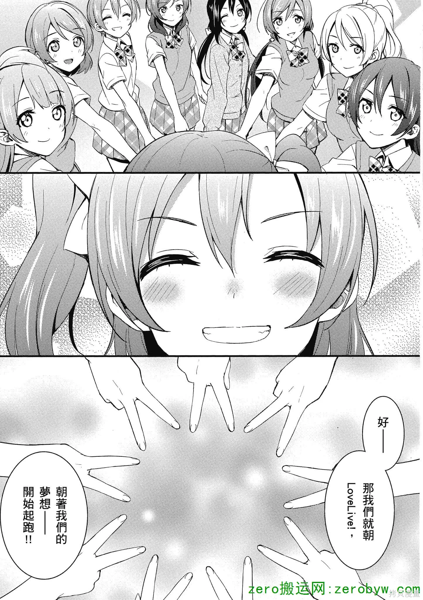 LoveLive,第03卷,第88张