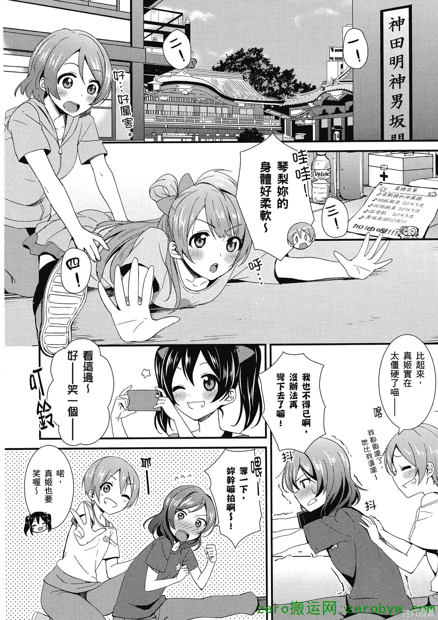 LoveLive,第03卷,第9张