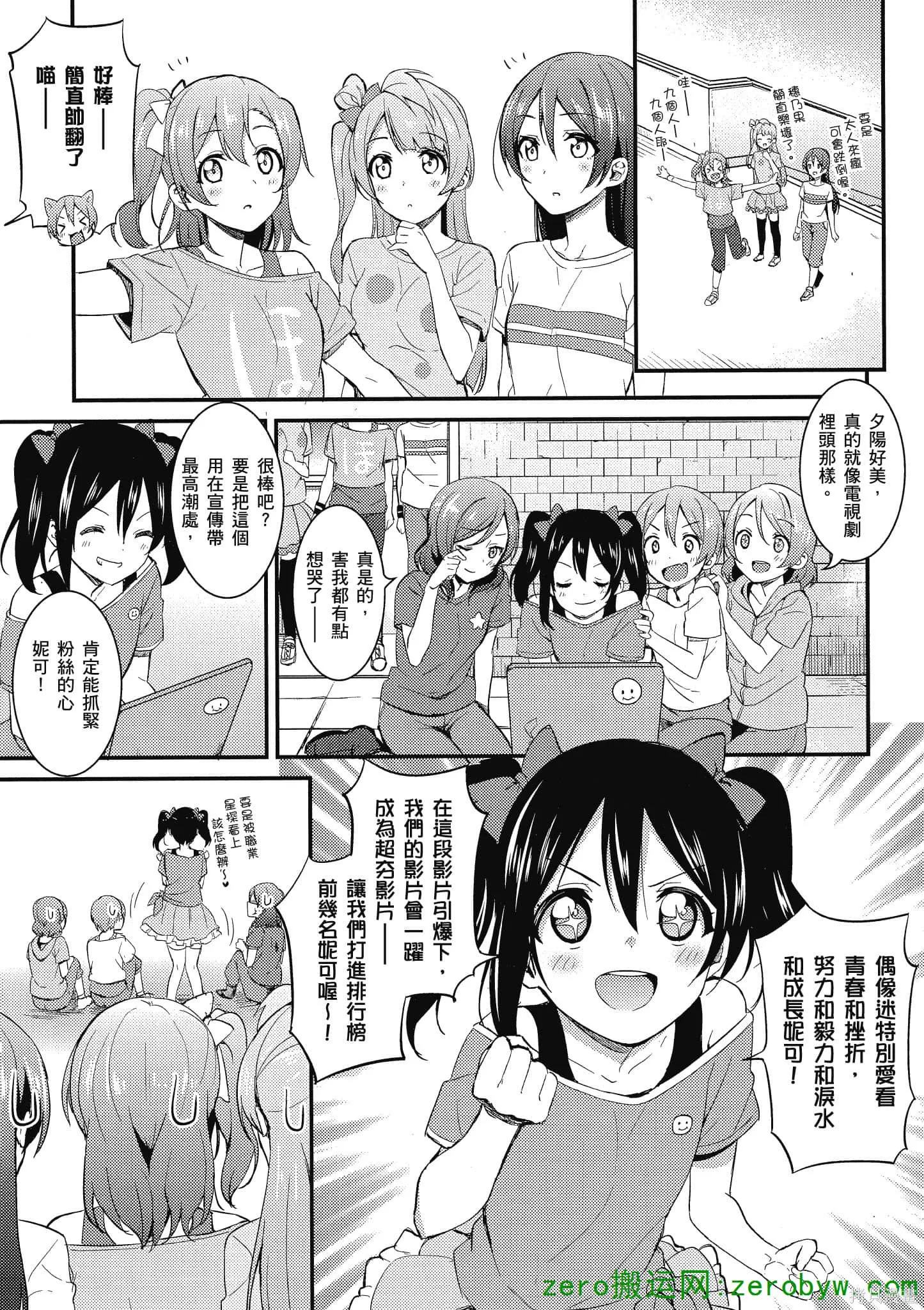 LoveLive,第03卷,第90张
