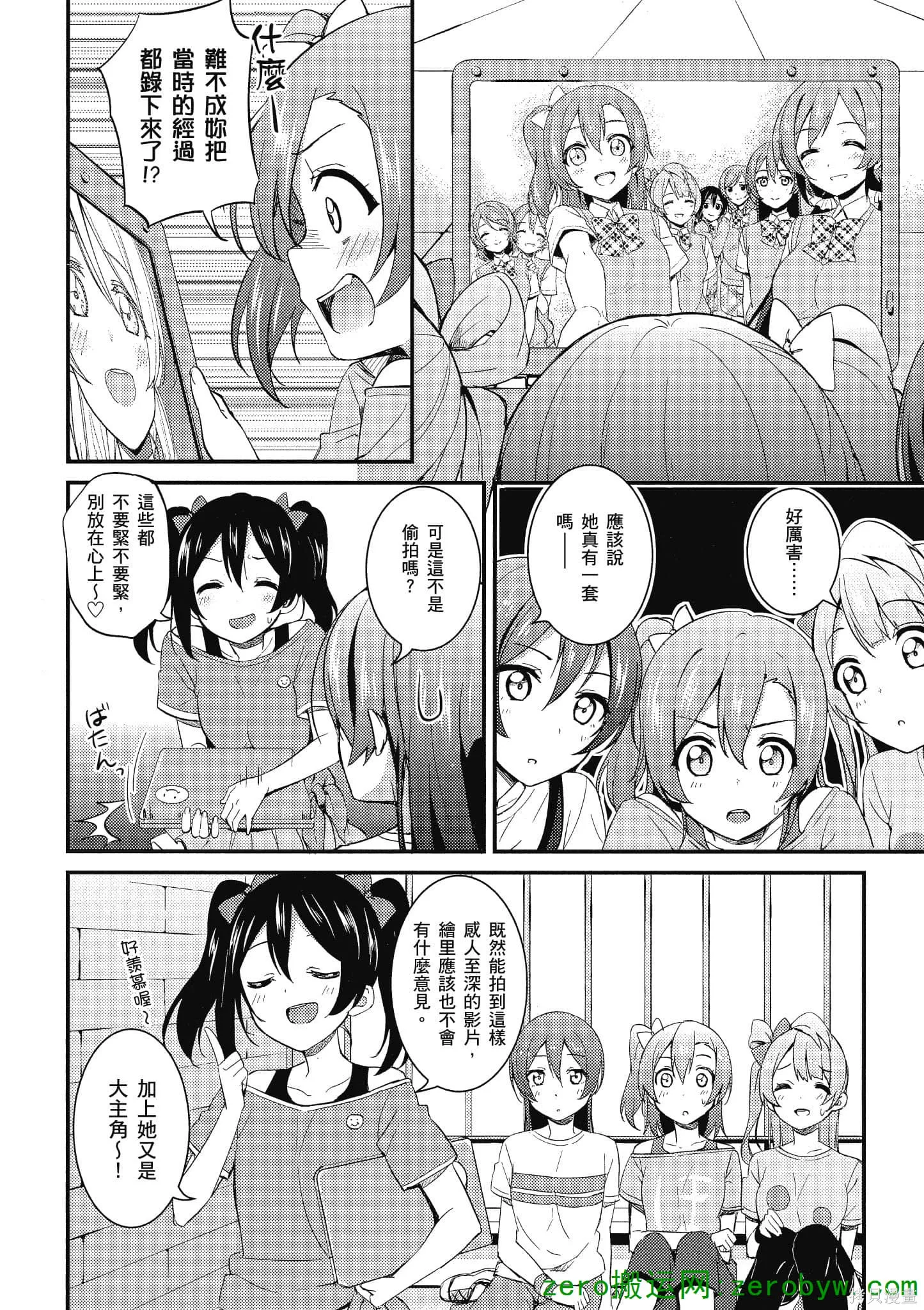 LoveLive,第03卷,第91张
