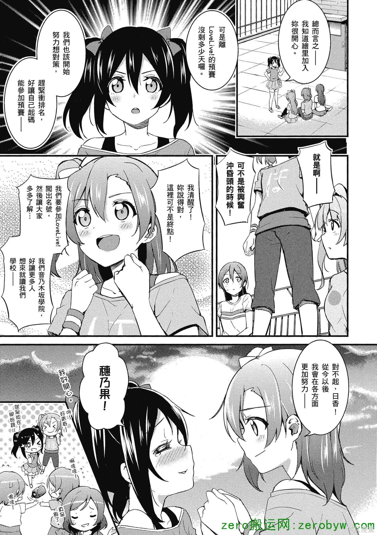 LoveLive,第03卷,第92张