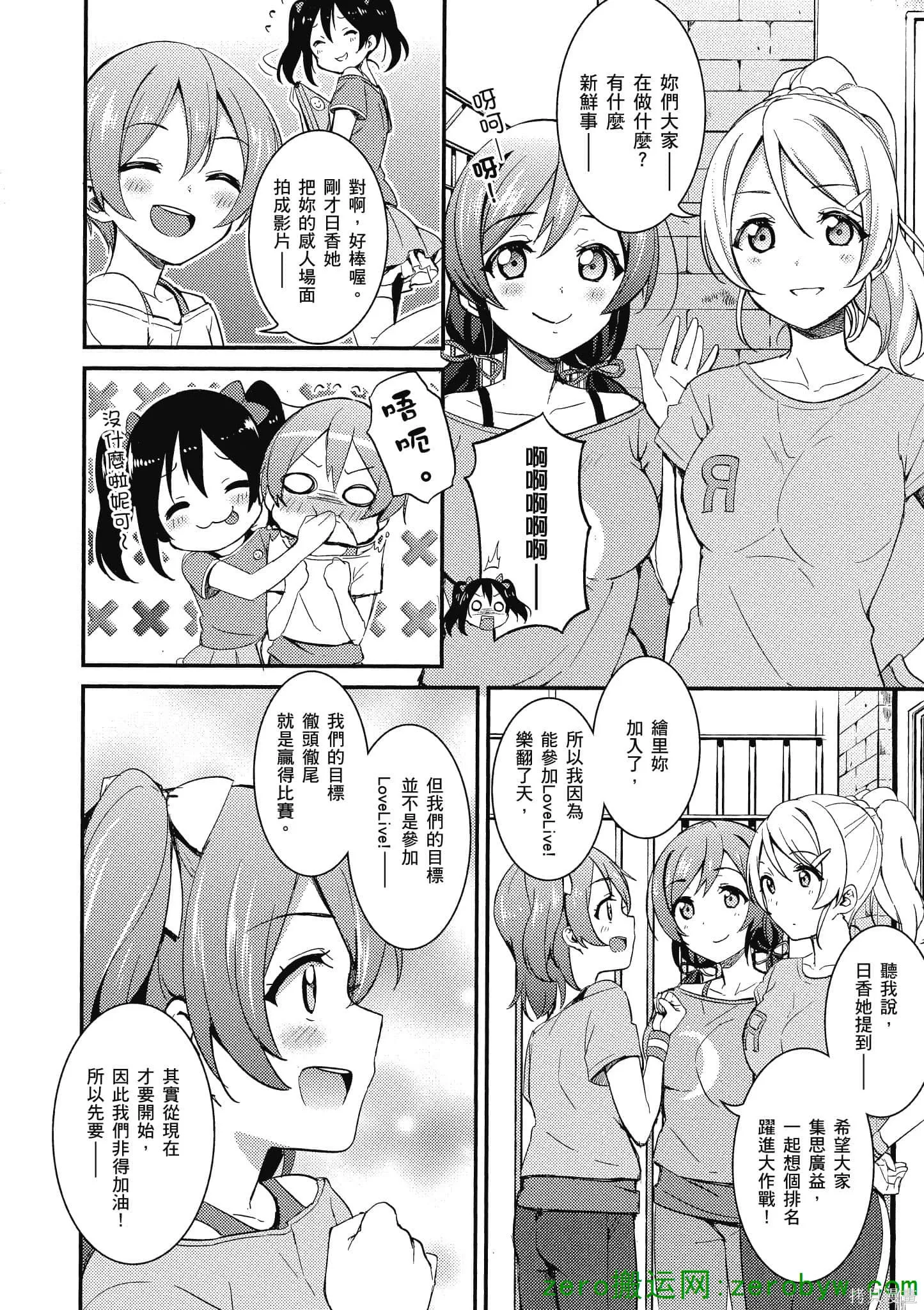 LoveLive,第03卷,第93张