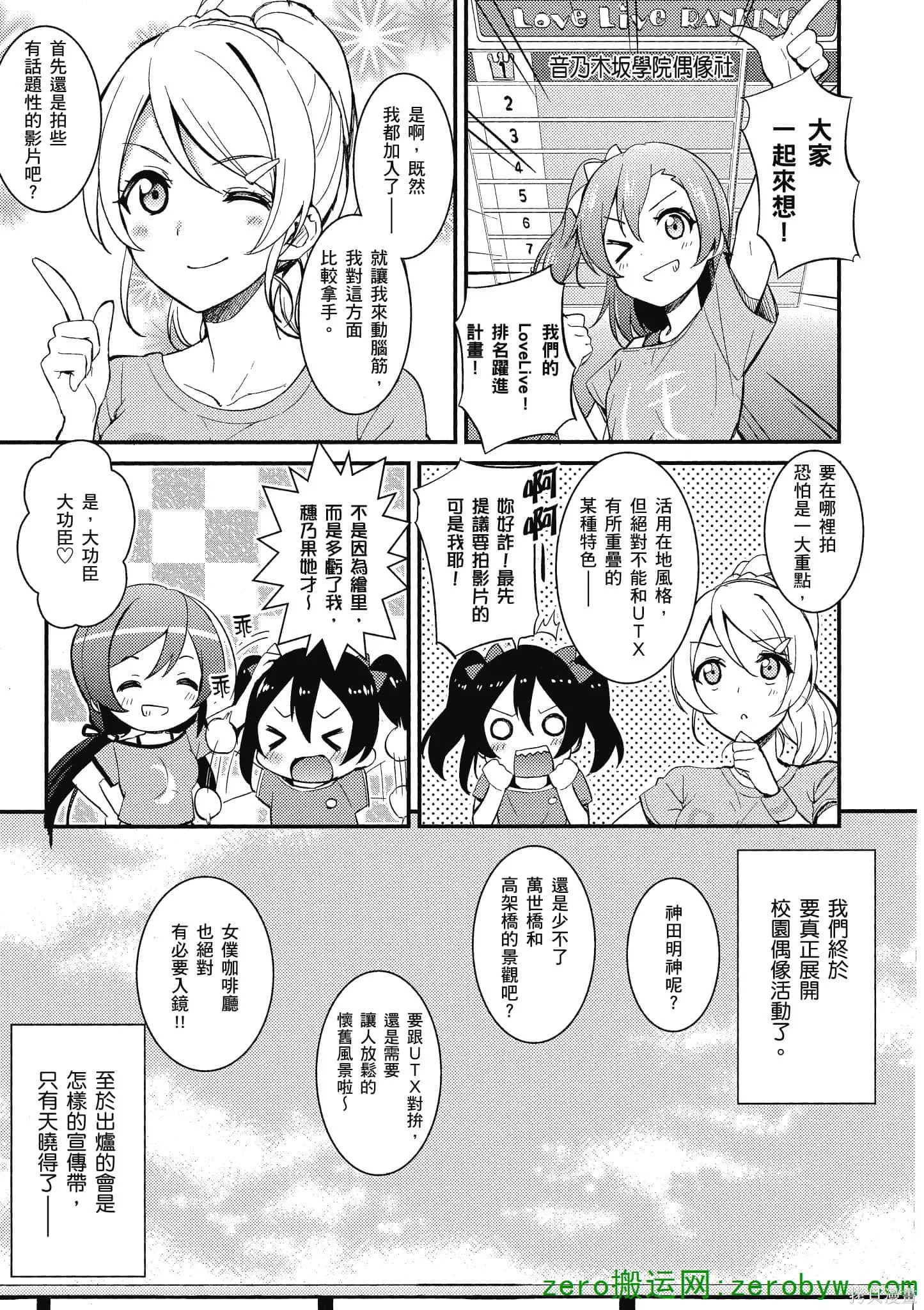 LoveLive,第03卷,第94张