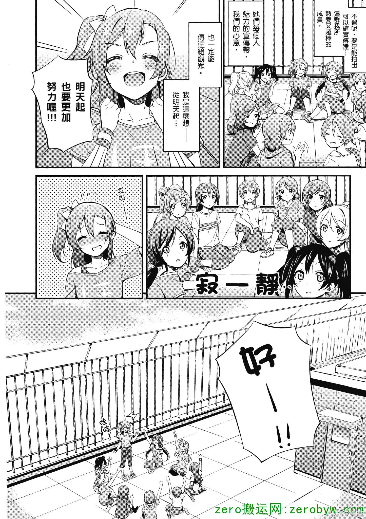 LoveLive,第03卷,第95张