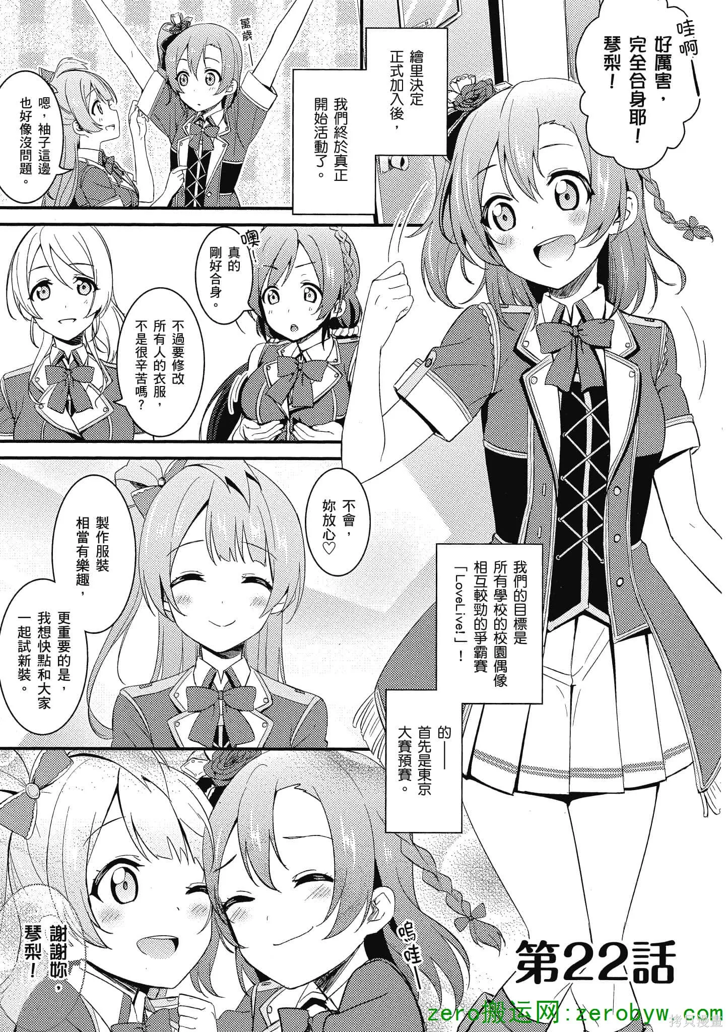 LoveLive,第03卷,第98张