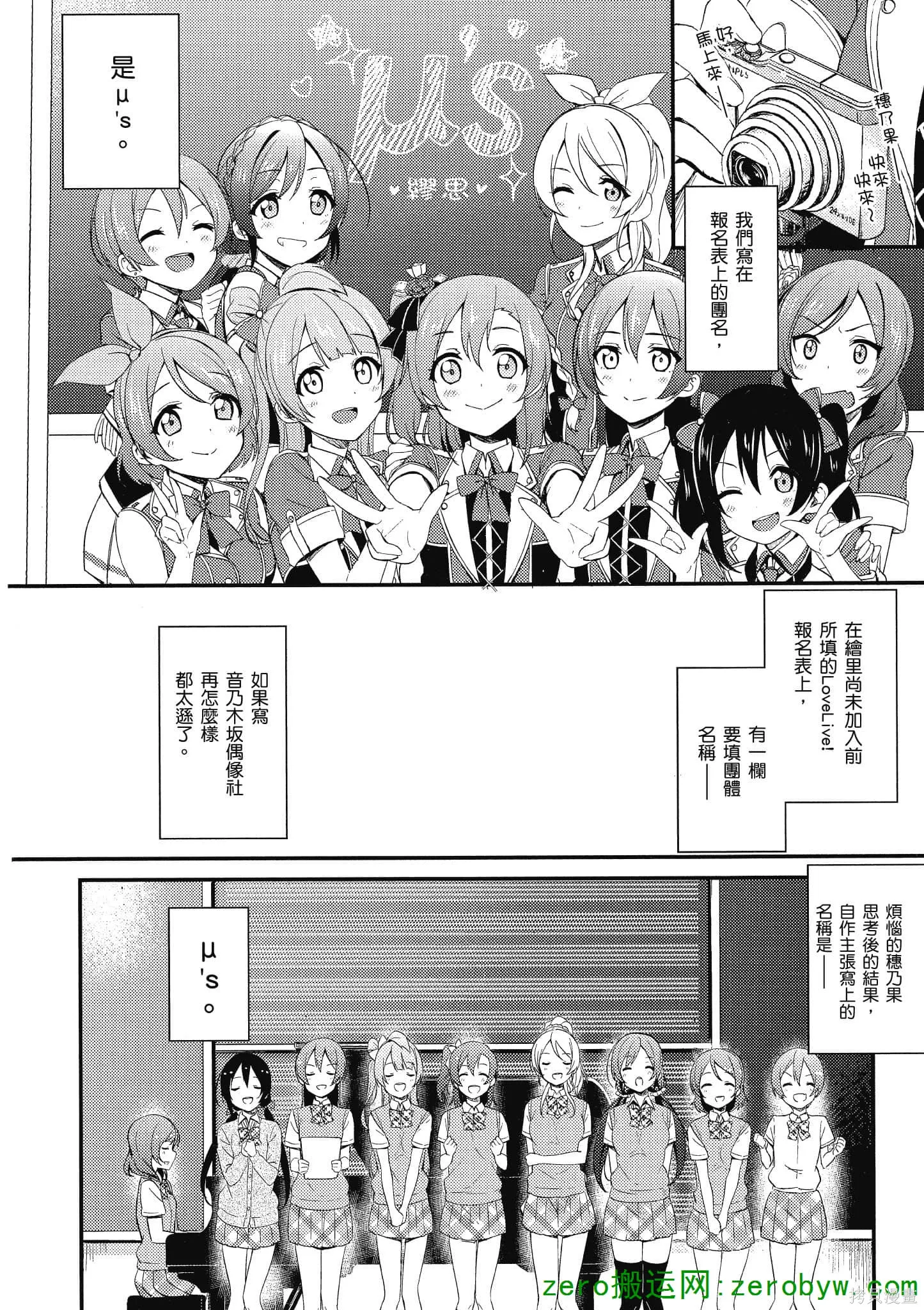 LoveLive,第03卷,第99张