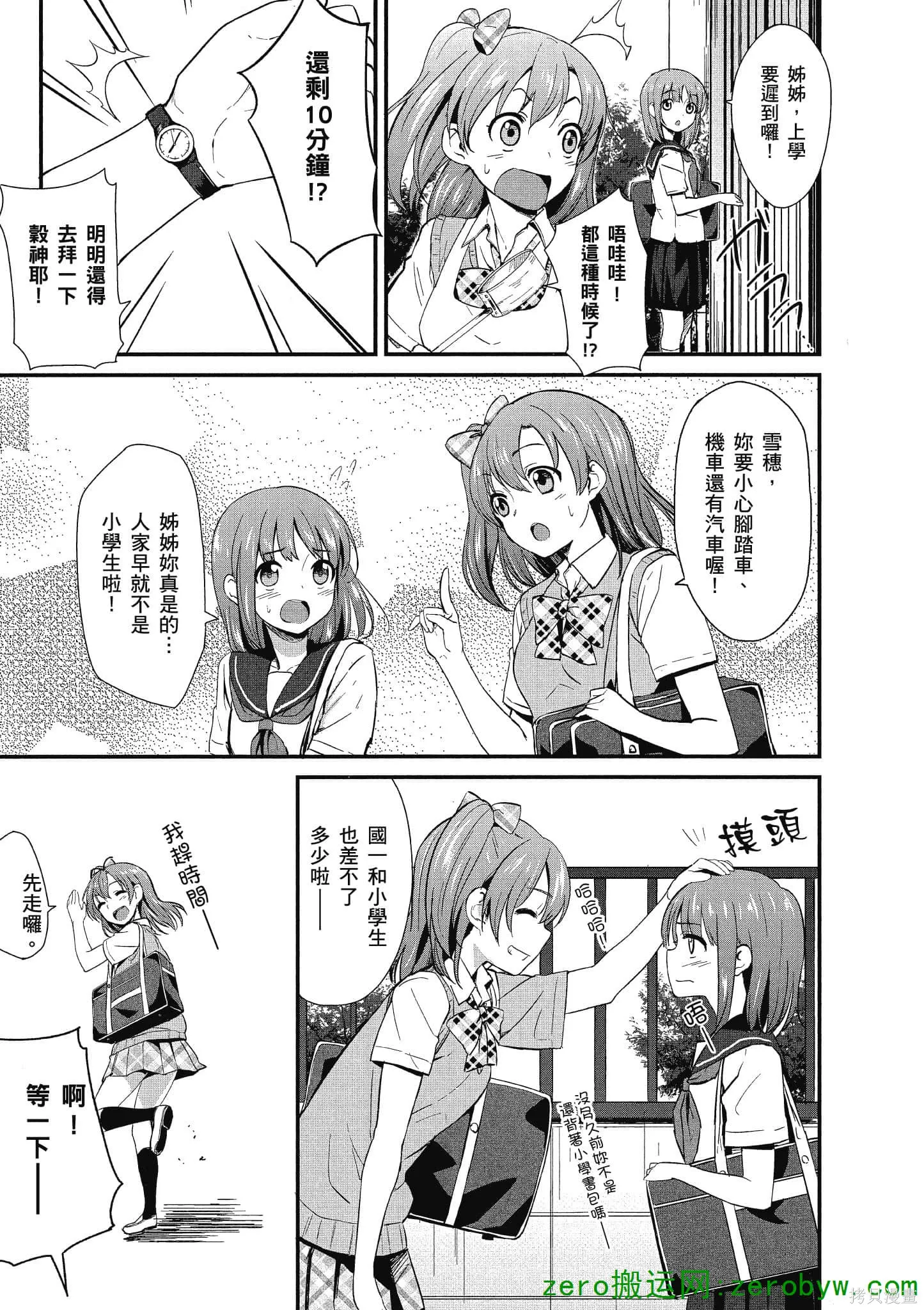 LoveLive,第01卷,第10张