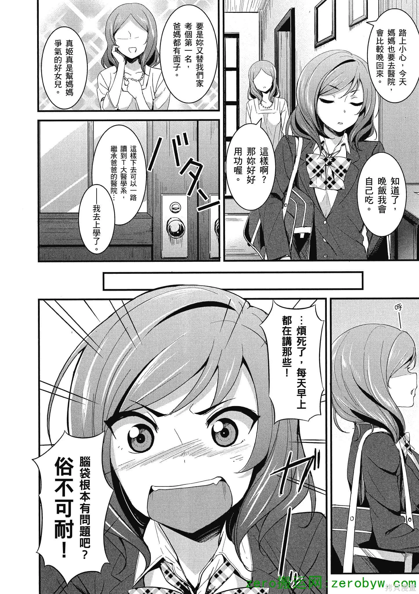 LoveLive,第01卷,第101张