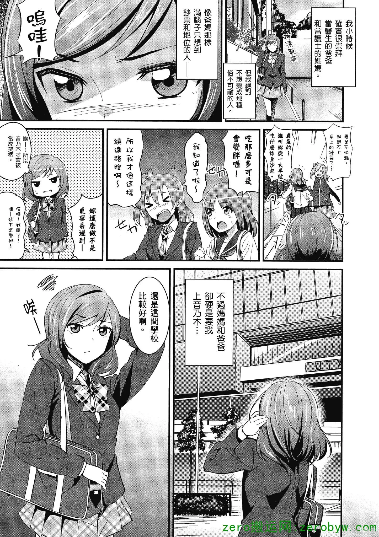 LoveLive,第01卷,第102张