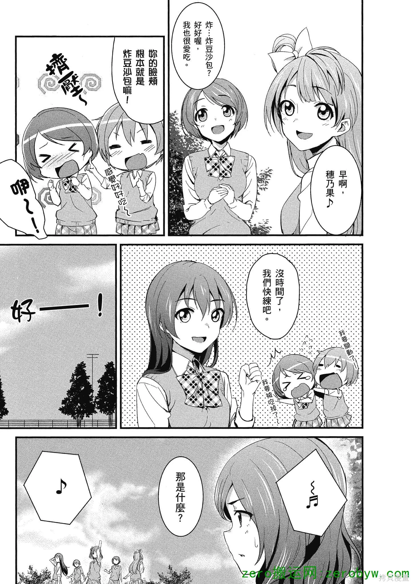 LoveLive,第01卷,第104张