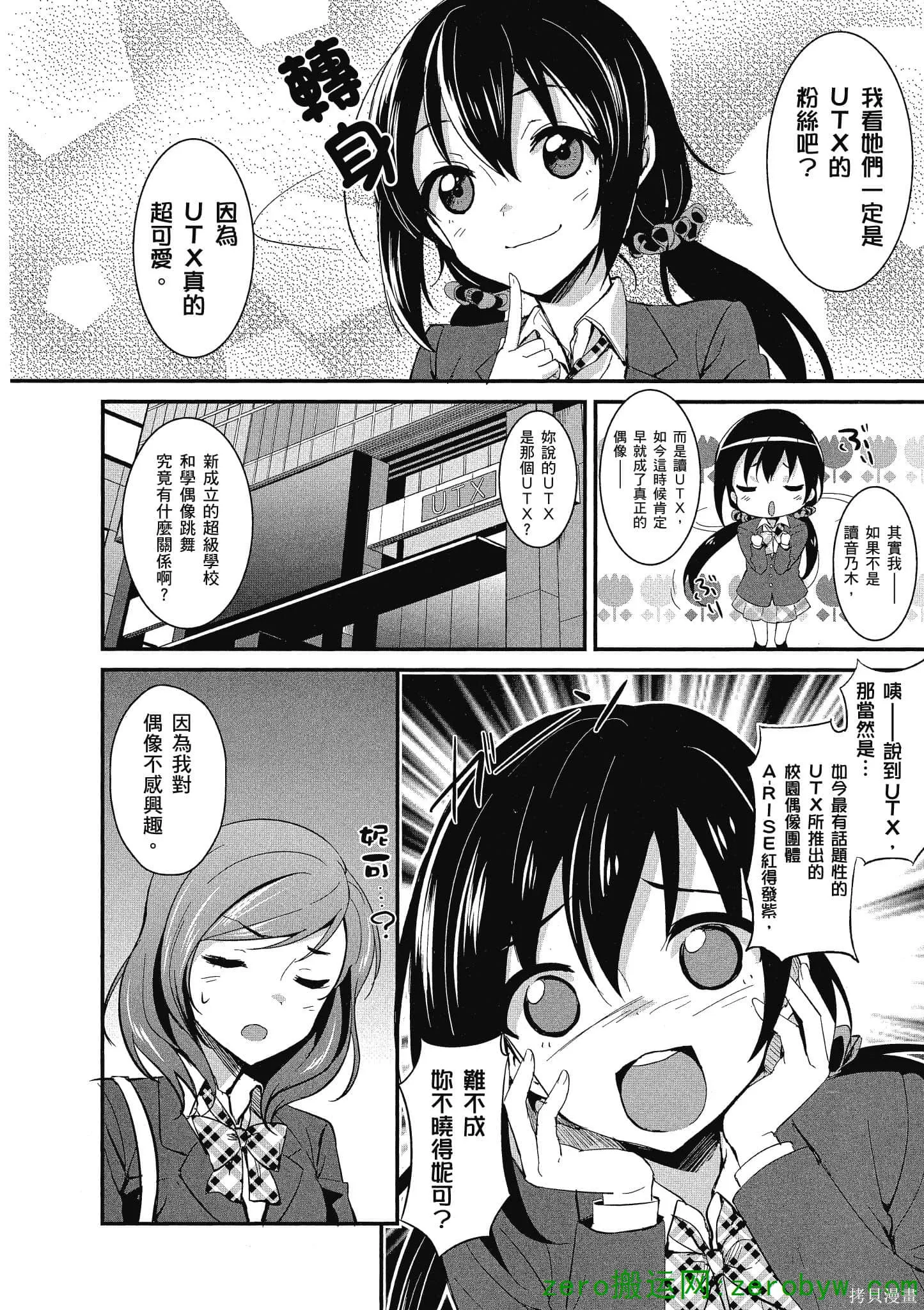 LoveLive,第01卷,第107张