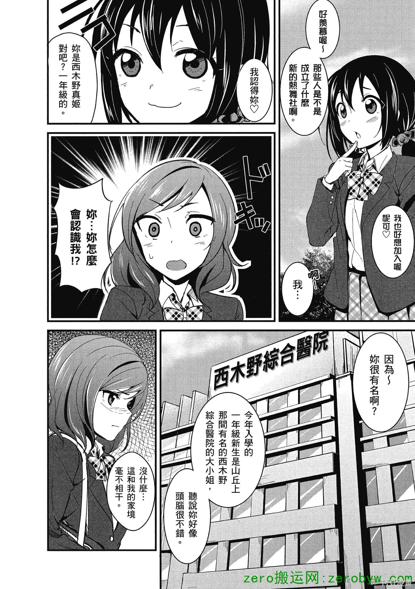 LoveLive,第01卷,第109张