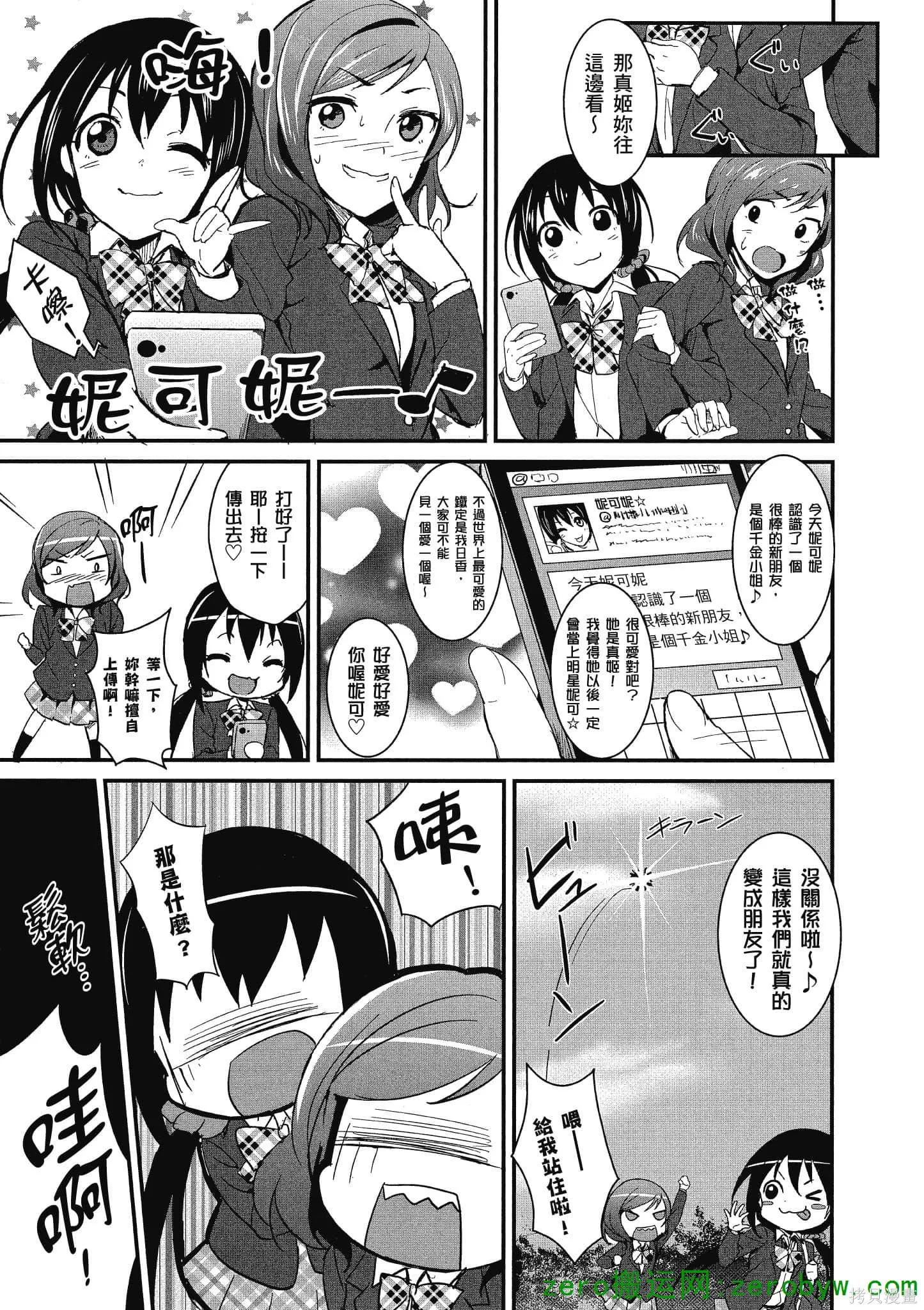 LoveLive,第01卷,第110张