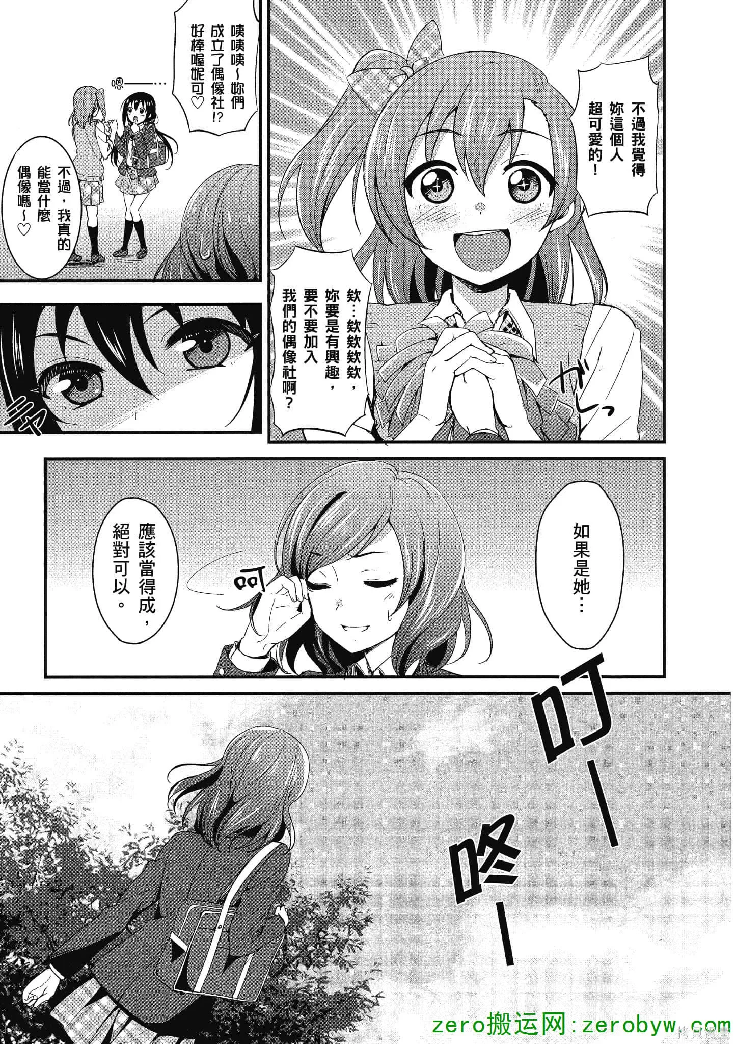 LoveLive,第01卷,第112张