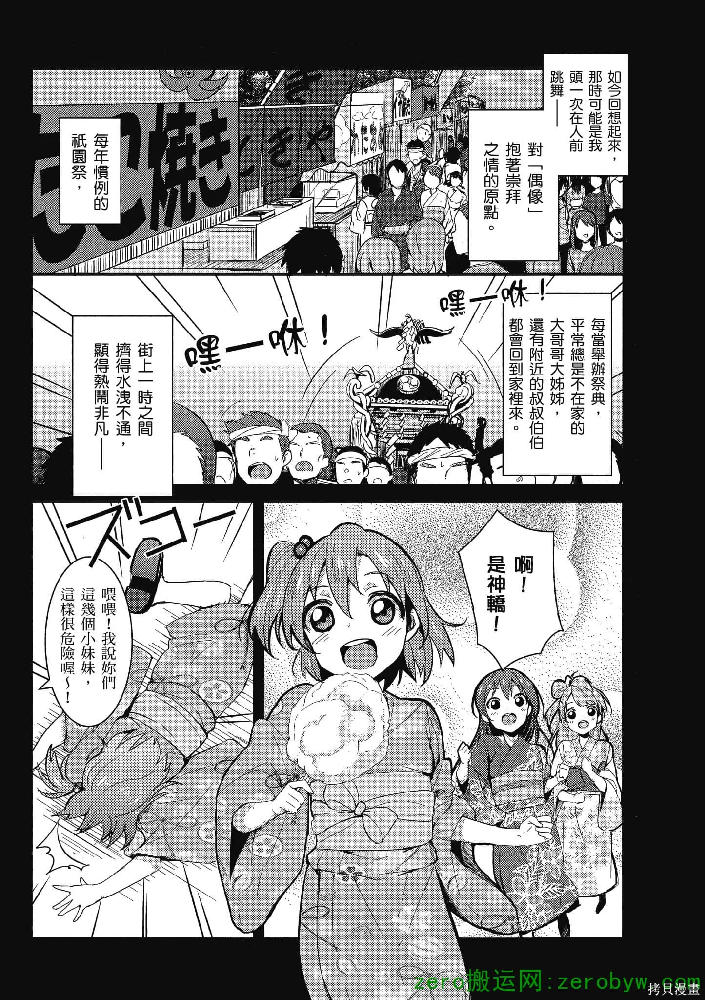 LoveLive,第01卷,第114张
