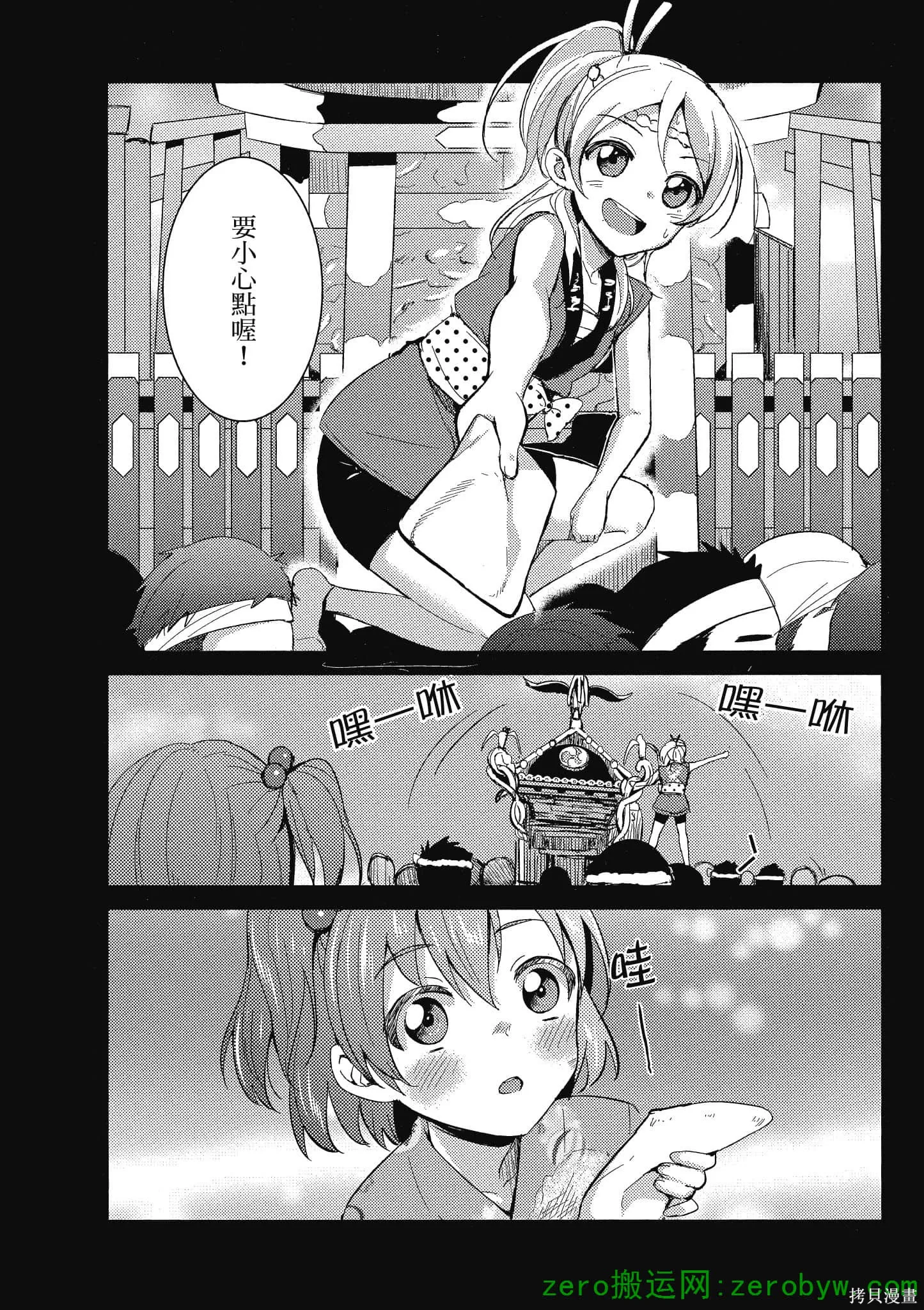 LoveLive,第01卷,第115张