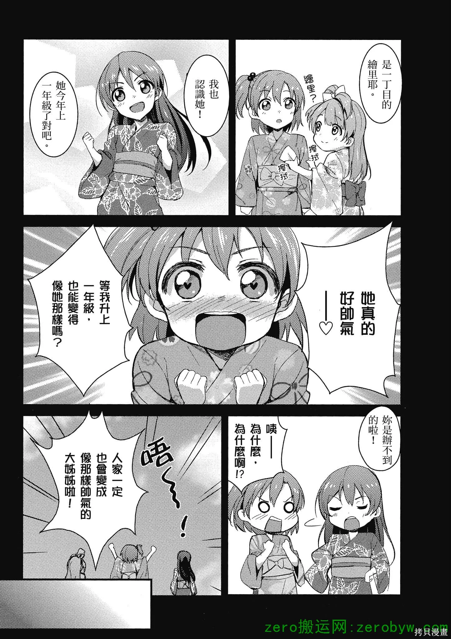 LoveLive,第01卷,第116张