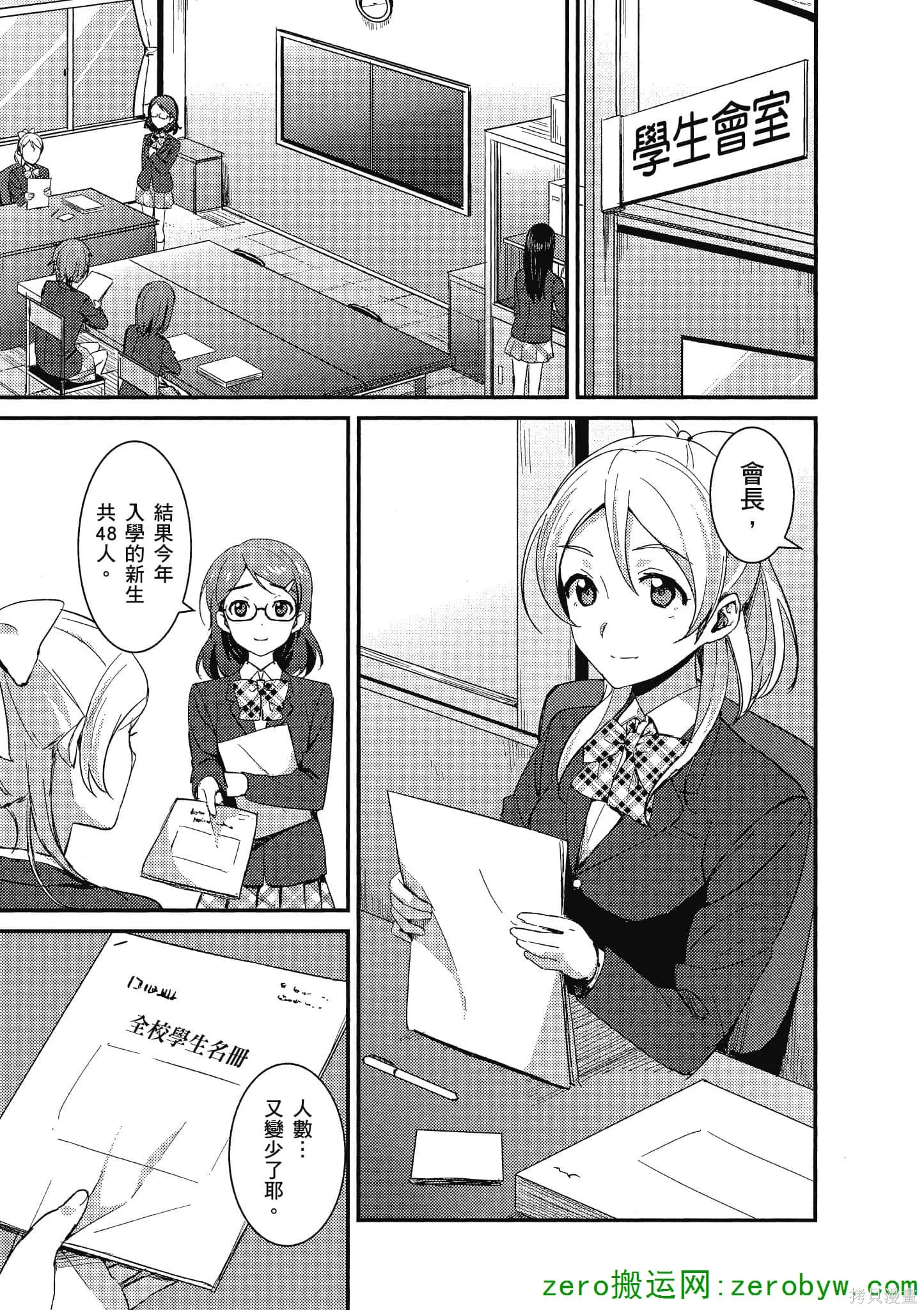 LoveLive,第01卷,第118张