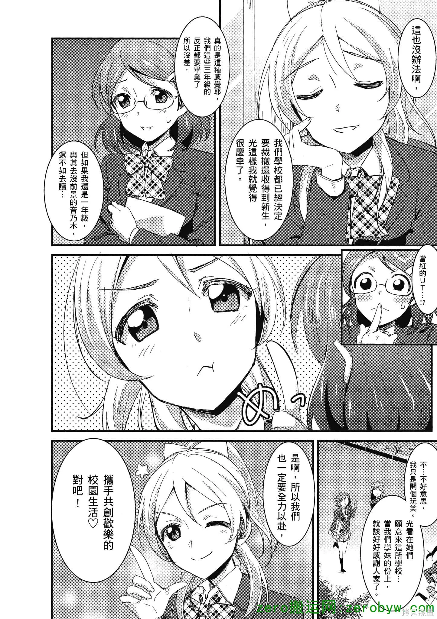 LoveLive,第01卷,第119张