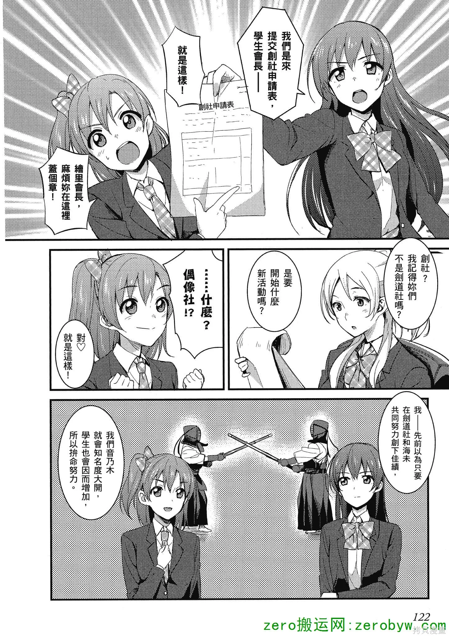 LoveLive,第01卷,第123张